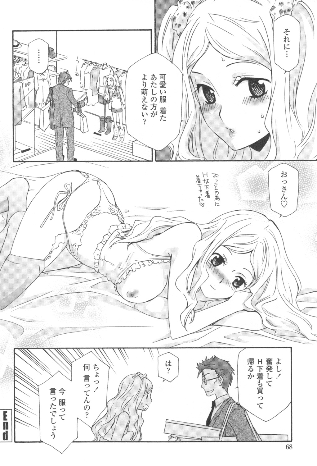 Ossan, Nama deshite yo page 71 - tankoubon hentai manga - read online free