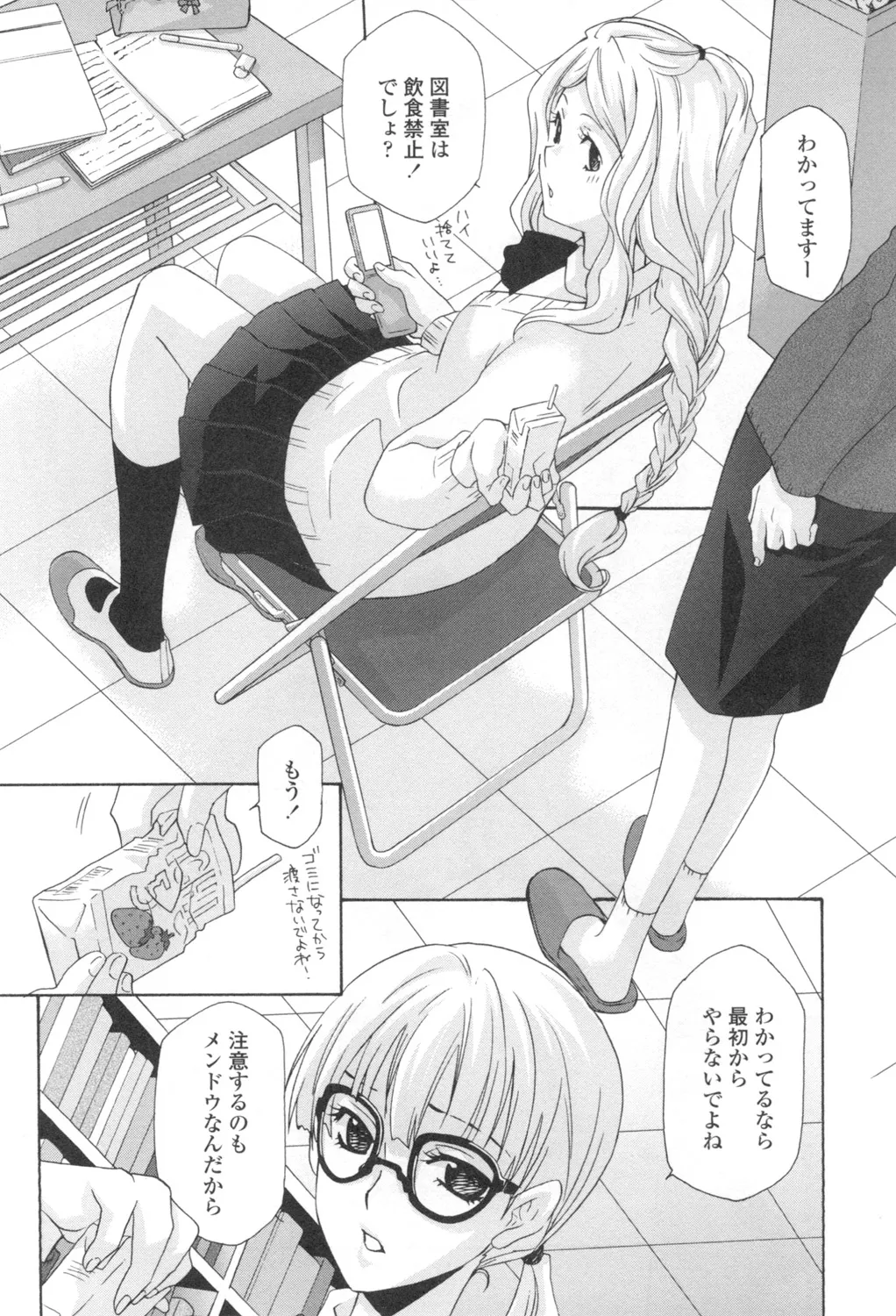 Ossan, Nama deshite yo page 73 - tankoubon hentai manga - read online free