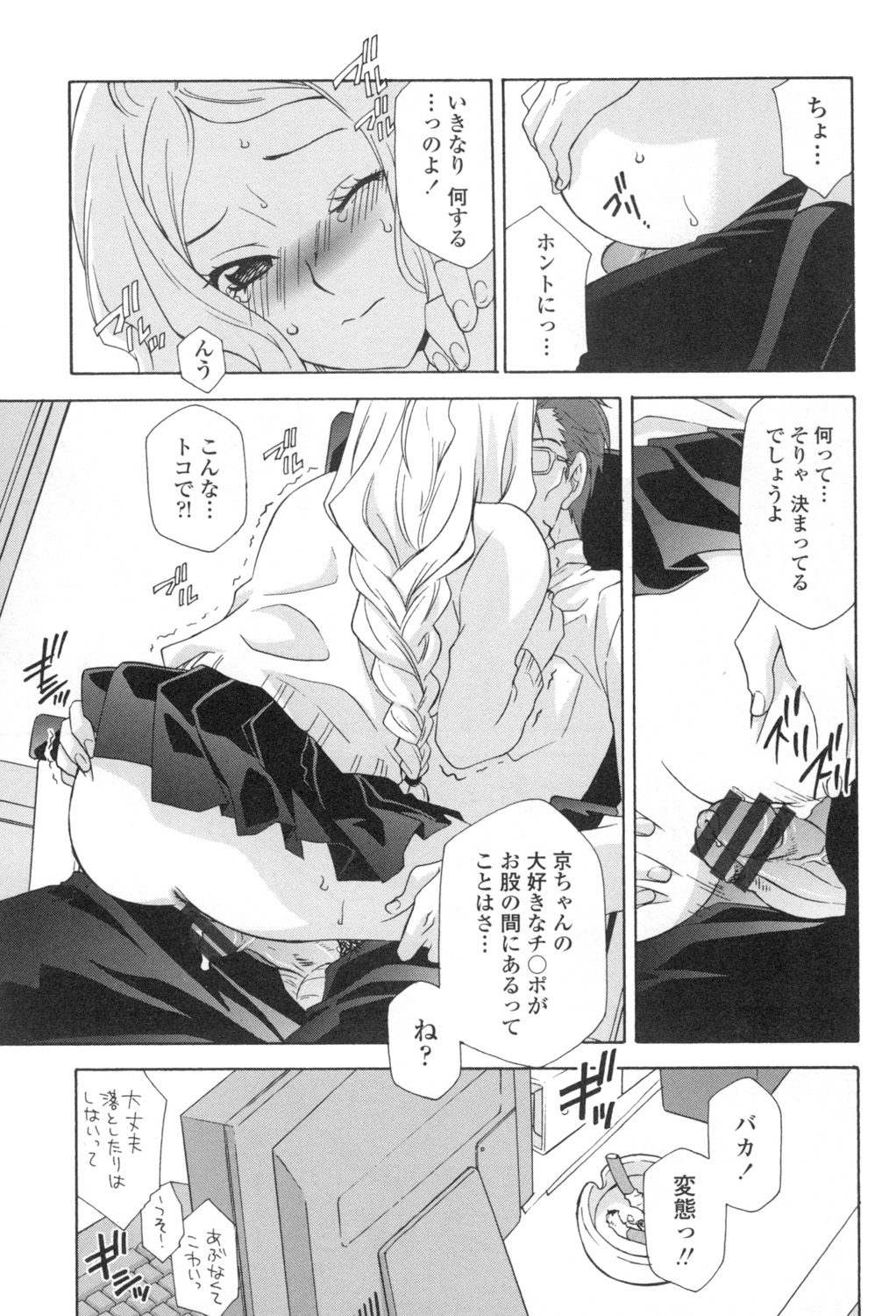 Ossan, Nama deshite yo page 80 - tankoubon hentai manga - read online free