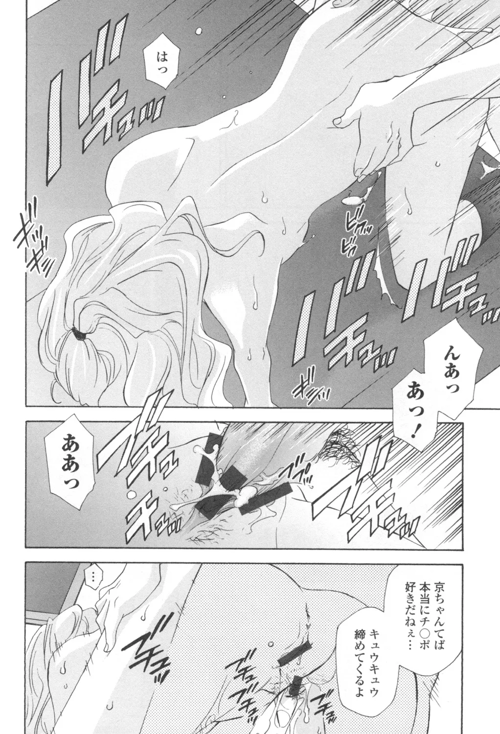 Ossan, Nama deshite yo page 81 - tankoubon hentai manga - read online free