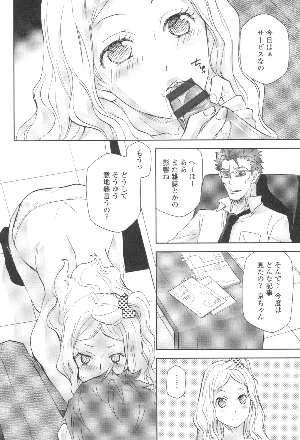 Ossan, Nama deshite yo page 9 - tankoubon hentai manga - read online free