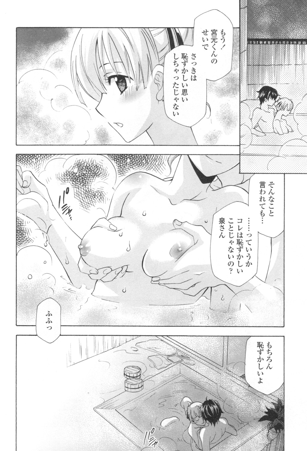 Ossan, Nama deshite yo page 97 - tankoubon hentai manga - read online free