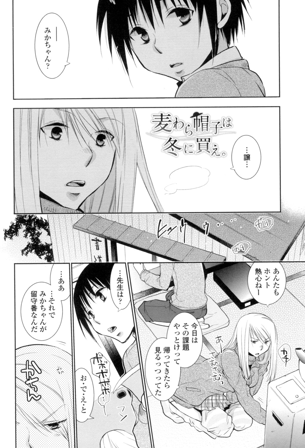 OneShota Renshuu Erotica Drill - Page 5