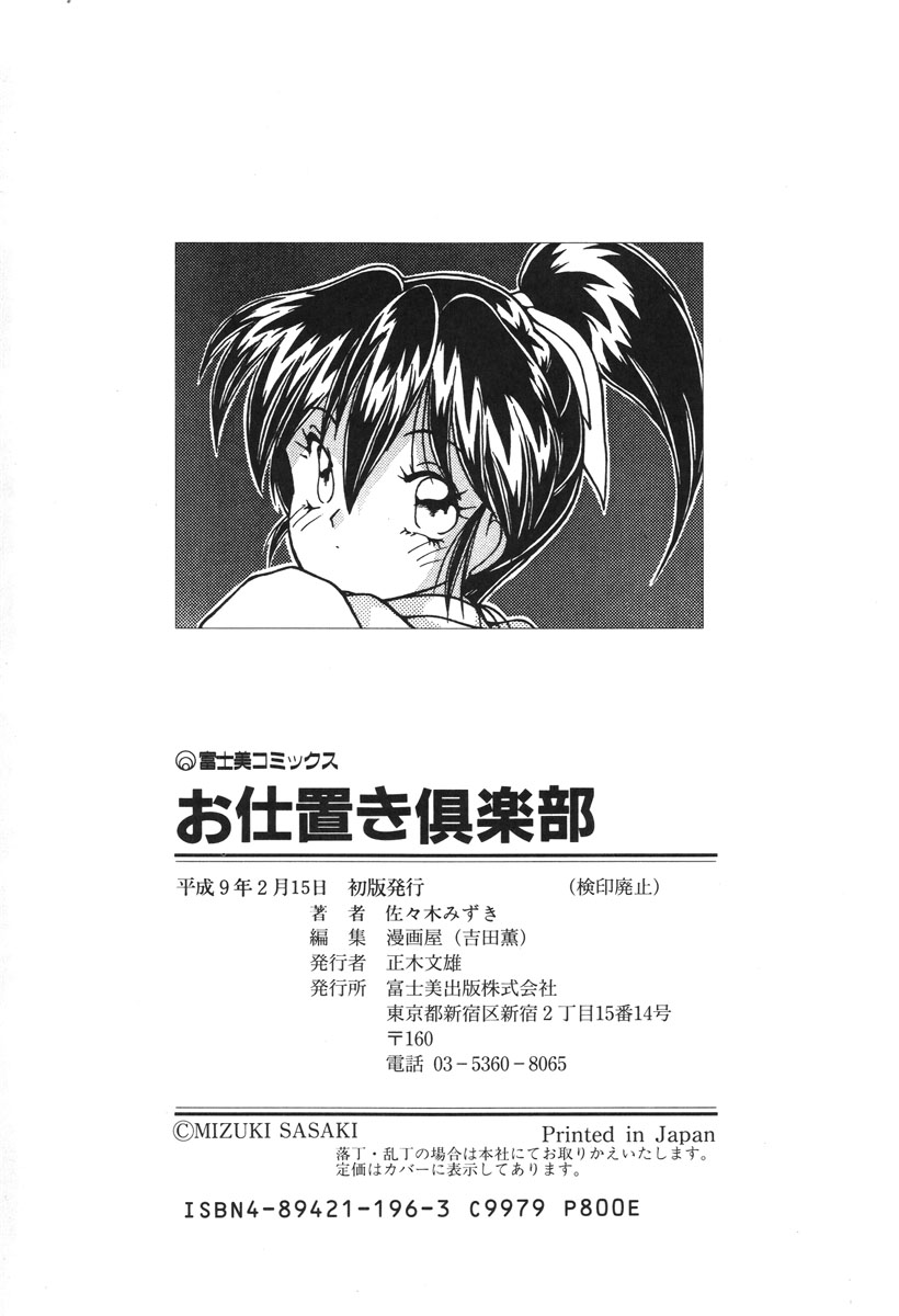 Oshioki Club page 181 - full censorship tankoubon hentai manga - read online free