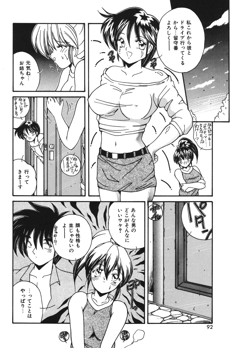 Oshioki Club - Page 89