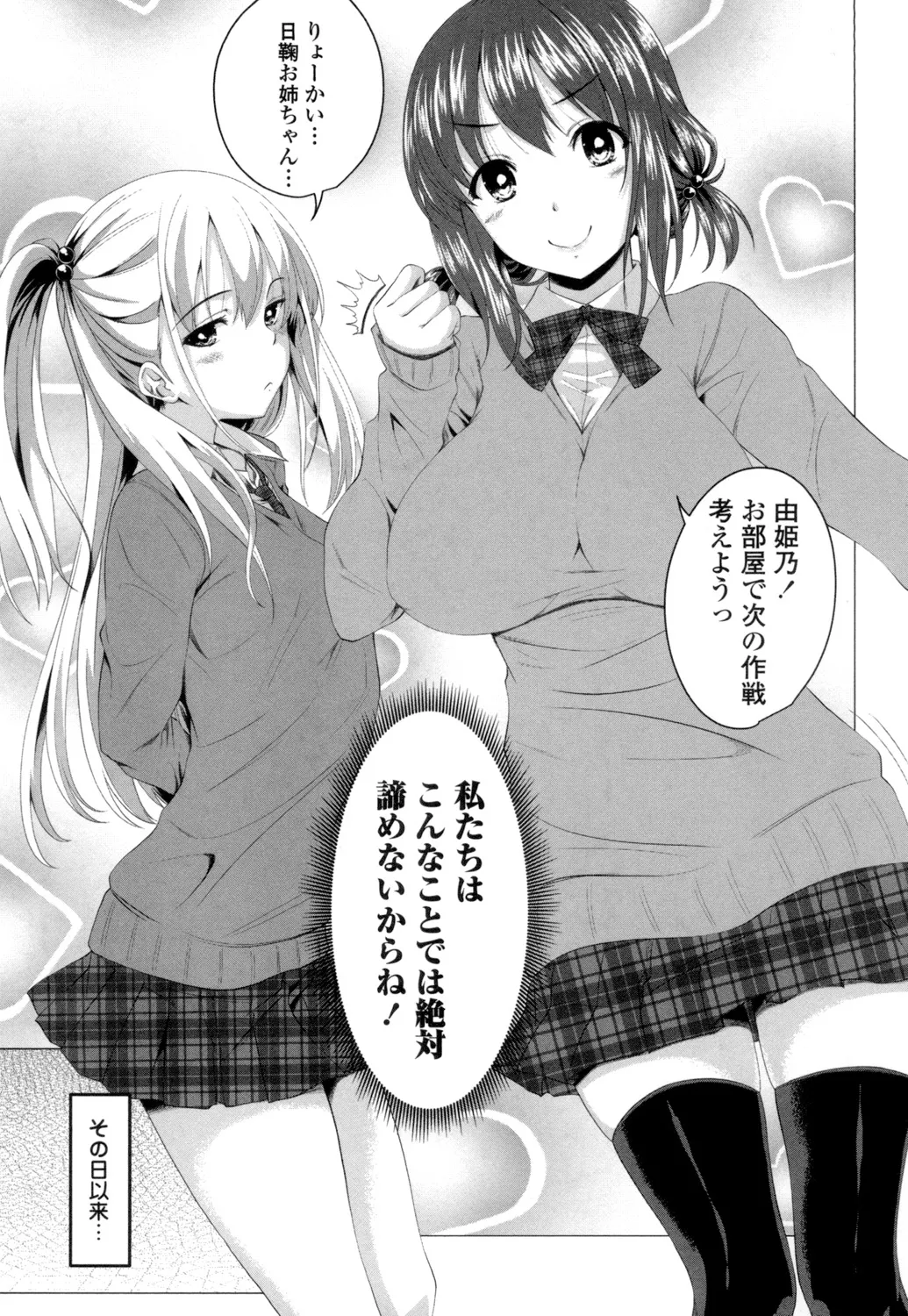 [Arsenal] Guchu-Nure-Otome [Digital] page 148 - x-ray stockings hentai manga - read online free