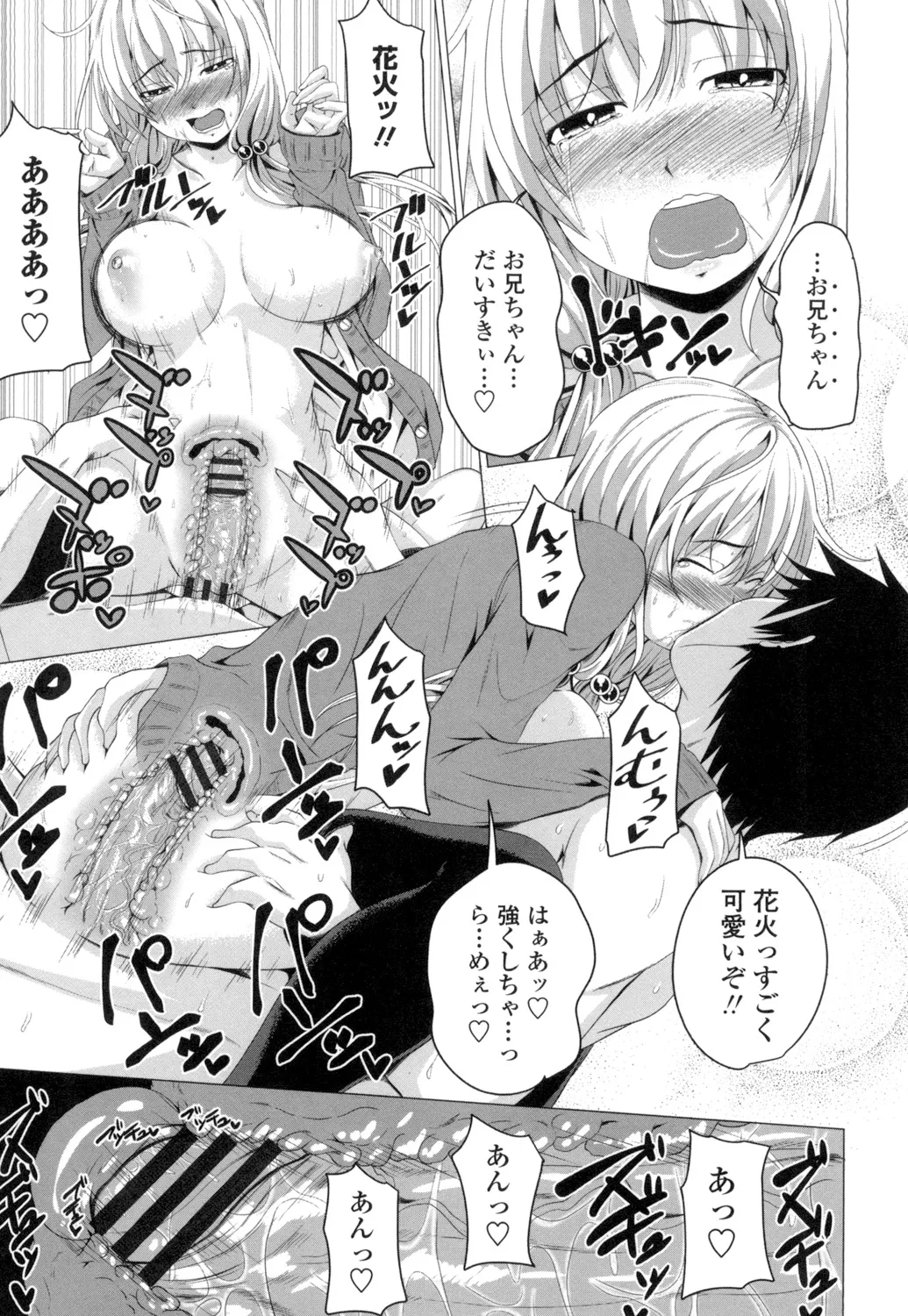 [Arsenal] Guchu-Nure-Otome [Digital] - Page 198