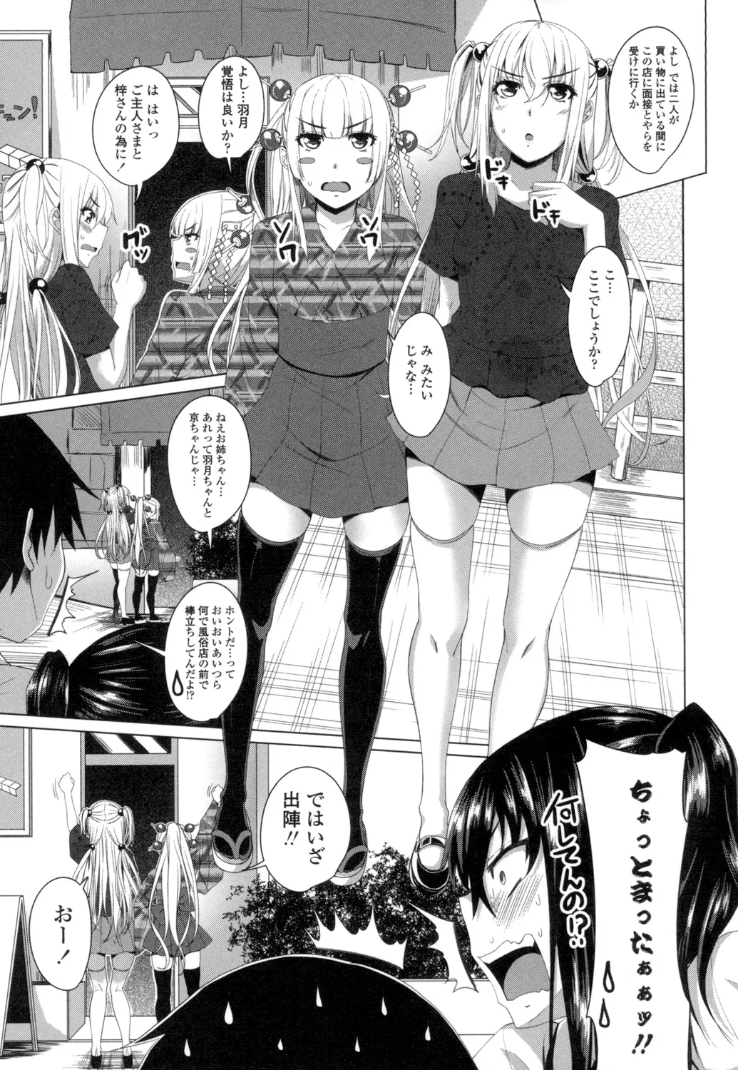 [Arsenal] Guchu-Nure-Otome [Digital] page 208 - x-ray stockings hentai manga - read online free