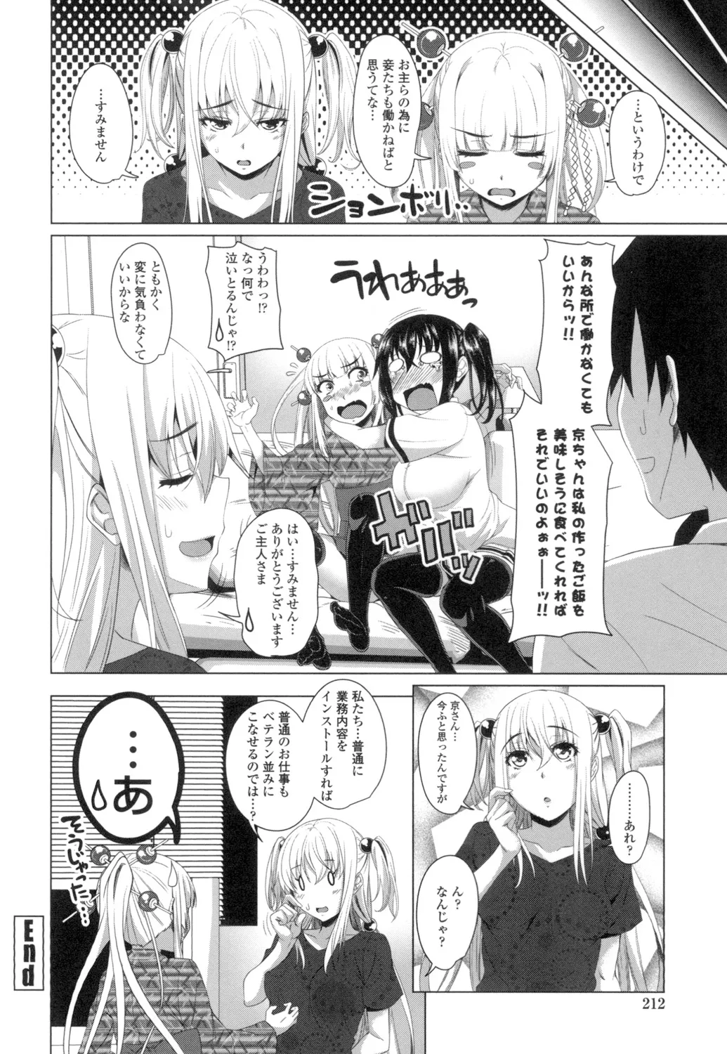 [Arsenal] Guchu-Nure-Otome [Digital] - Page 209