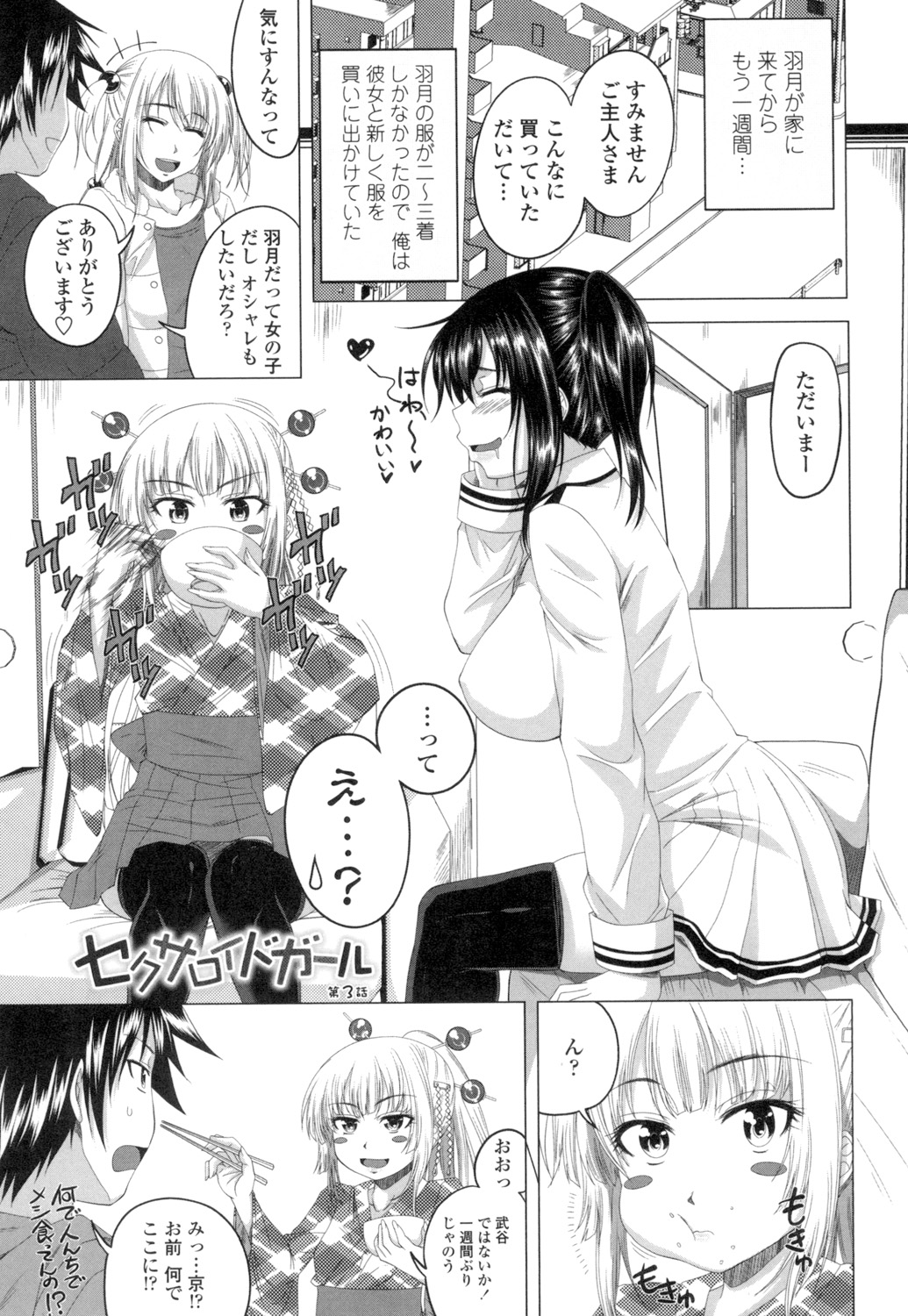 [Arsenal] Guchu-Nure-Otome [Digital] page 44 - handjob big breasts hentai manga - read online free