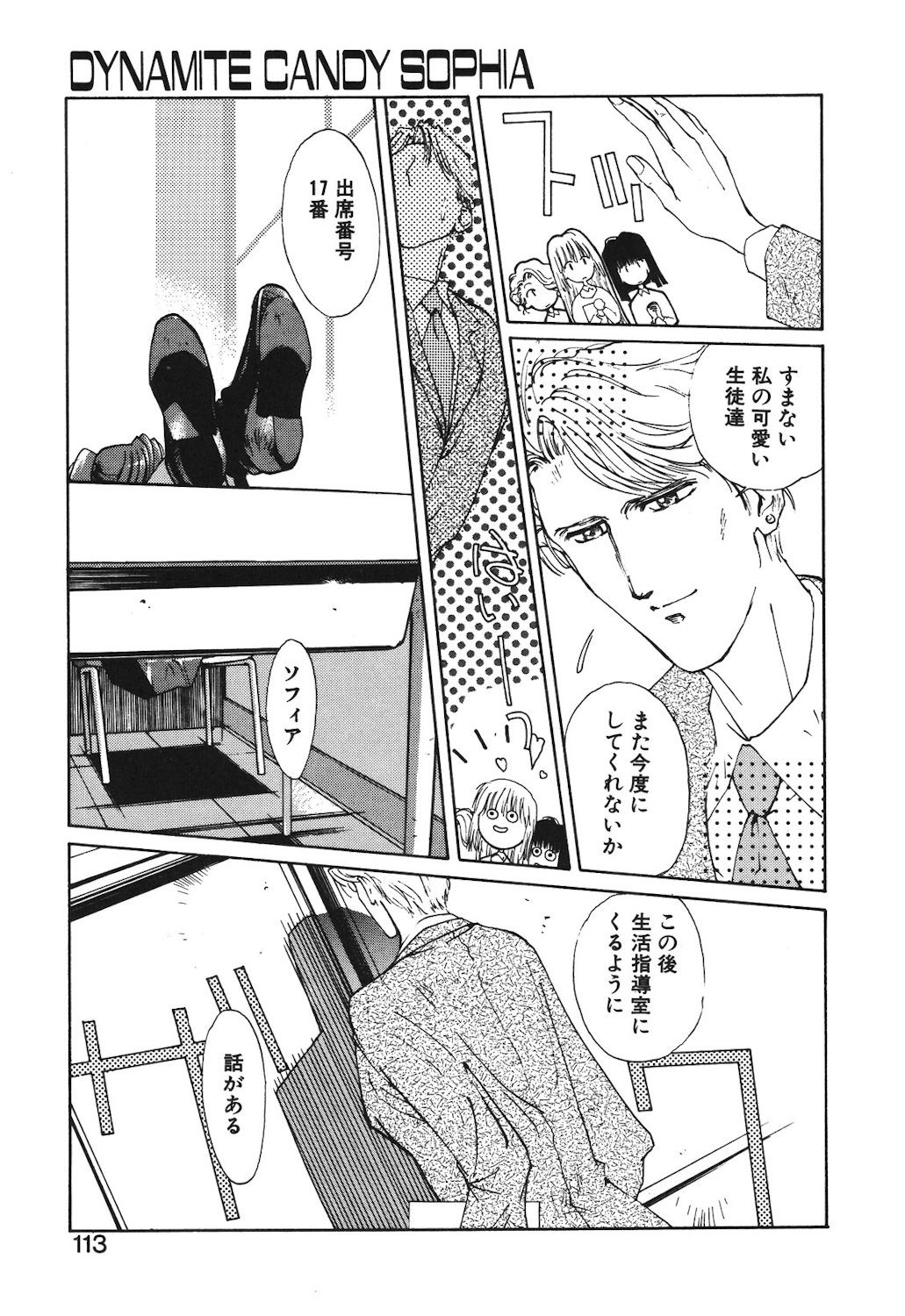 Gontan ga Kuru yo page 111 - glasses tankoubon hentai manga - read online free