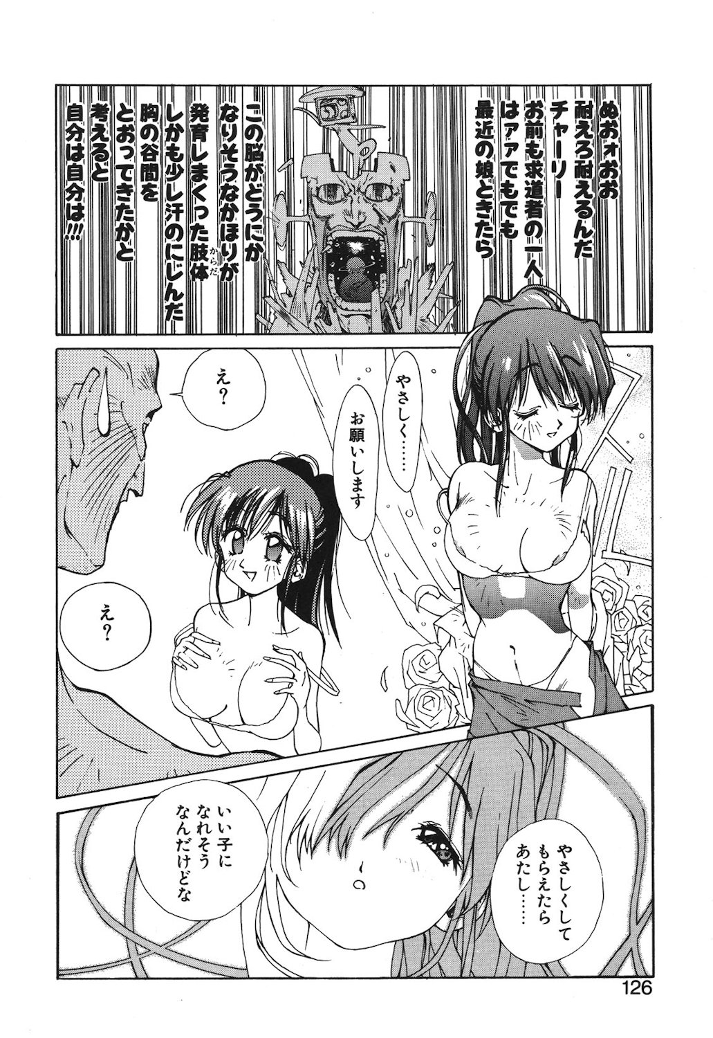 Gontan ga Kuru yo page 124 - glasses tankoubon hentai manga - read online free