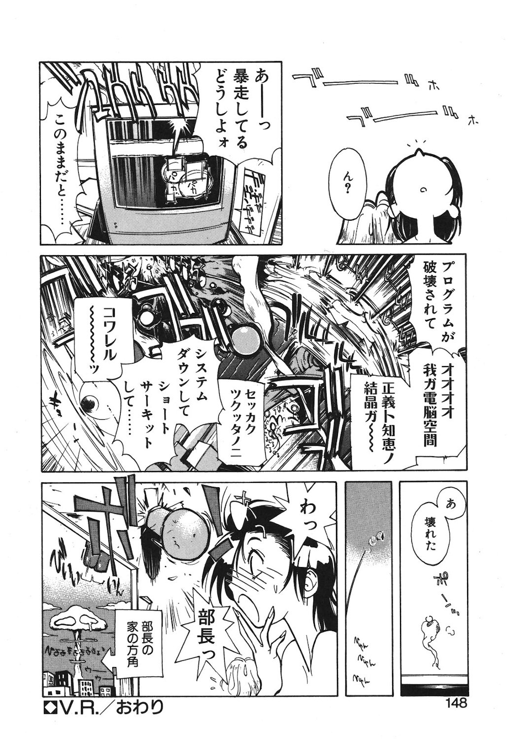 Gontan ga Kuru yo page 146 - glasses tankoubon hentai manga - read online free