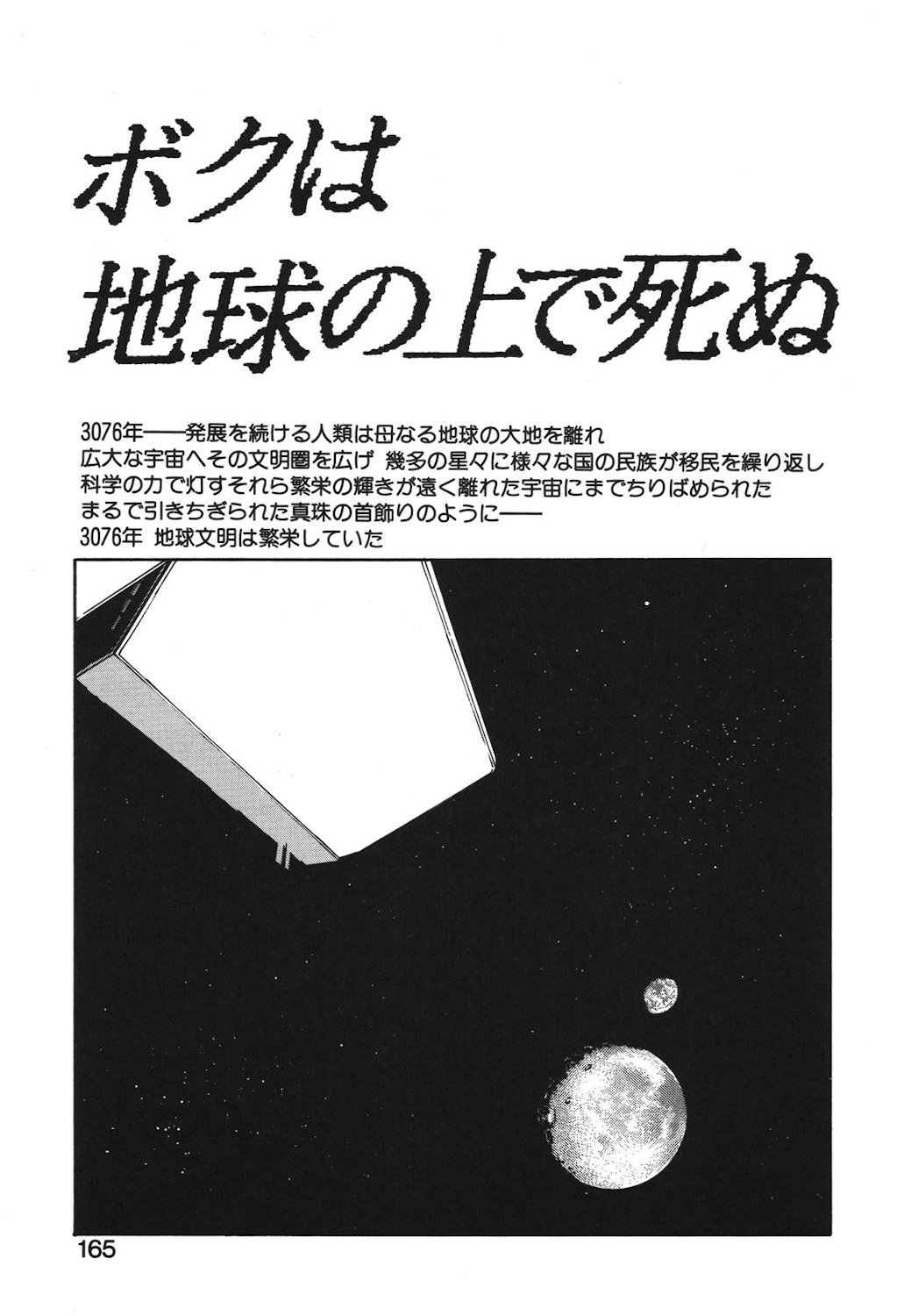 Gontan ga Kuru yo page 163 - glasses tankoubon hentai manga - read online free