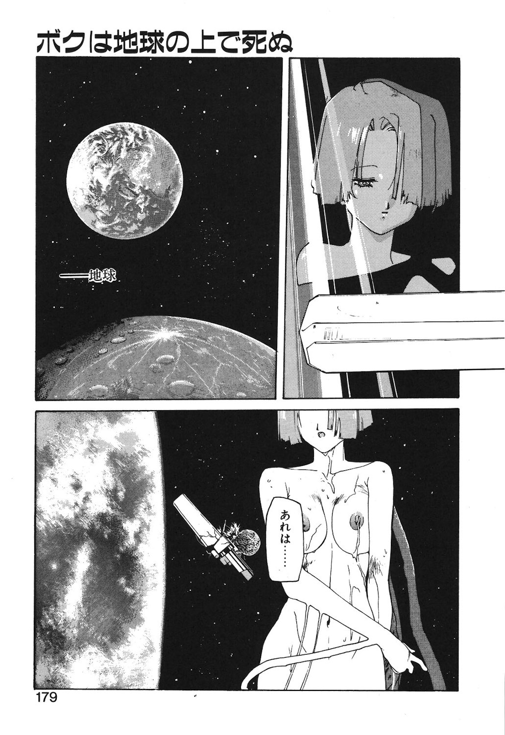 Gontan ga Kuru yo page 177 - glasses tankoubon hentai manga - read online free