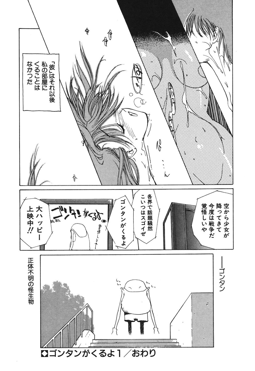 Gontan ga Kuru yo page 22 - glasses tankoubon hentai manga - read online free