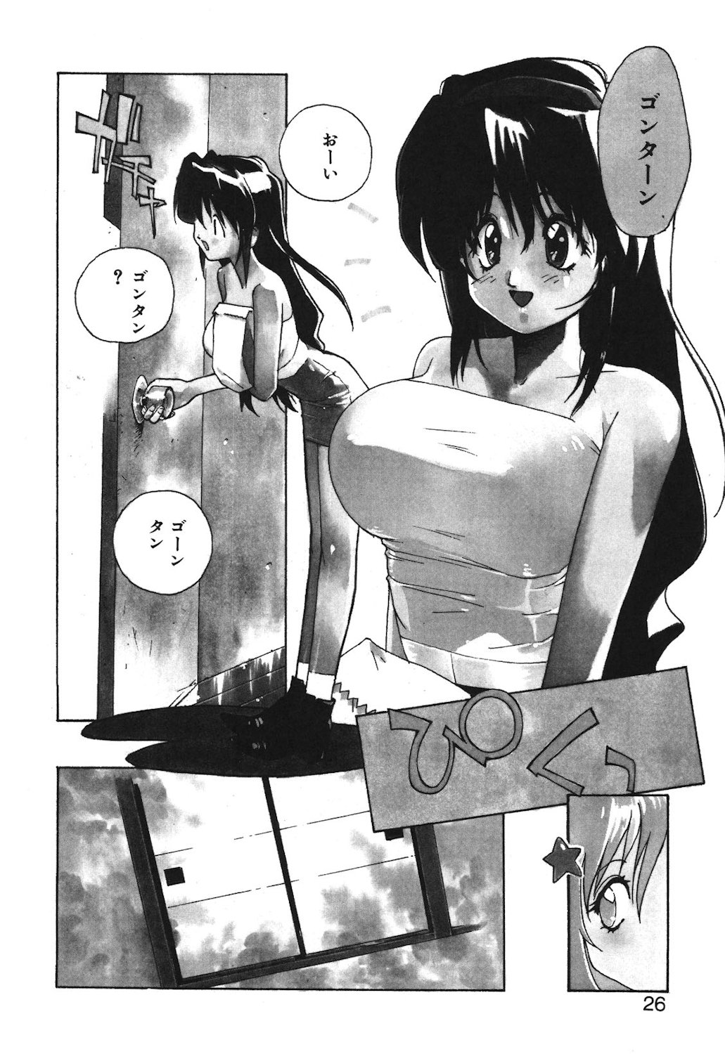 Gontan ga Kuru yo - Page 24