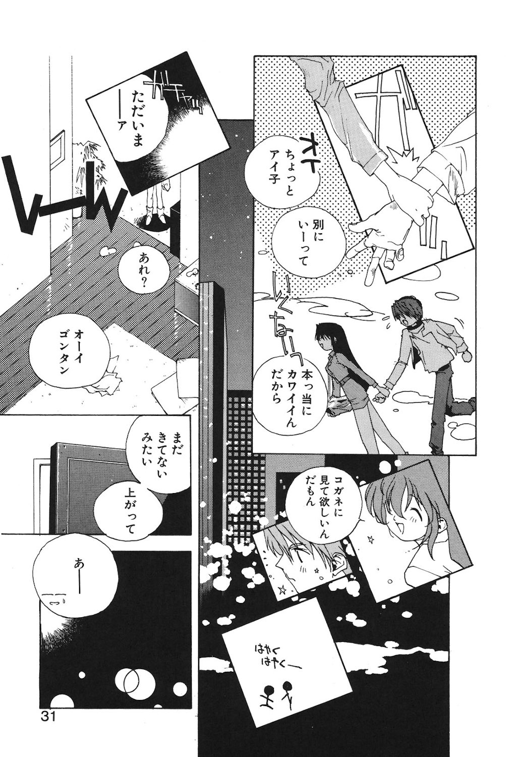 Gontan ga Kuru yo page 29 - glasses tankoubon hentai manga - read online free