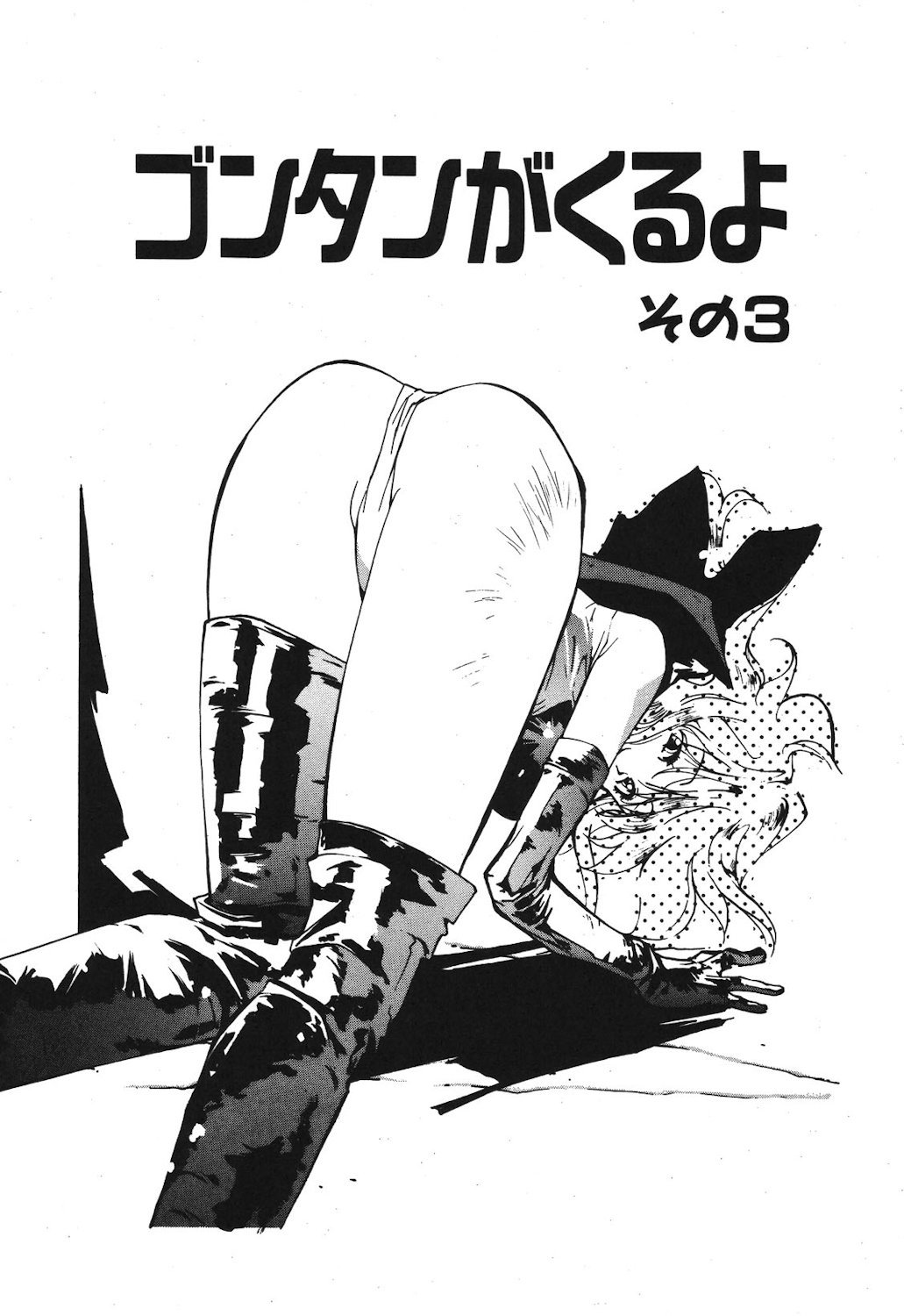 Gontan ga Kuru yo page 43 - glasses tankoubon hentai manga - read online free