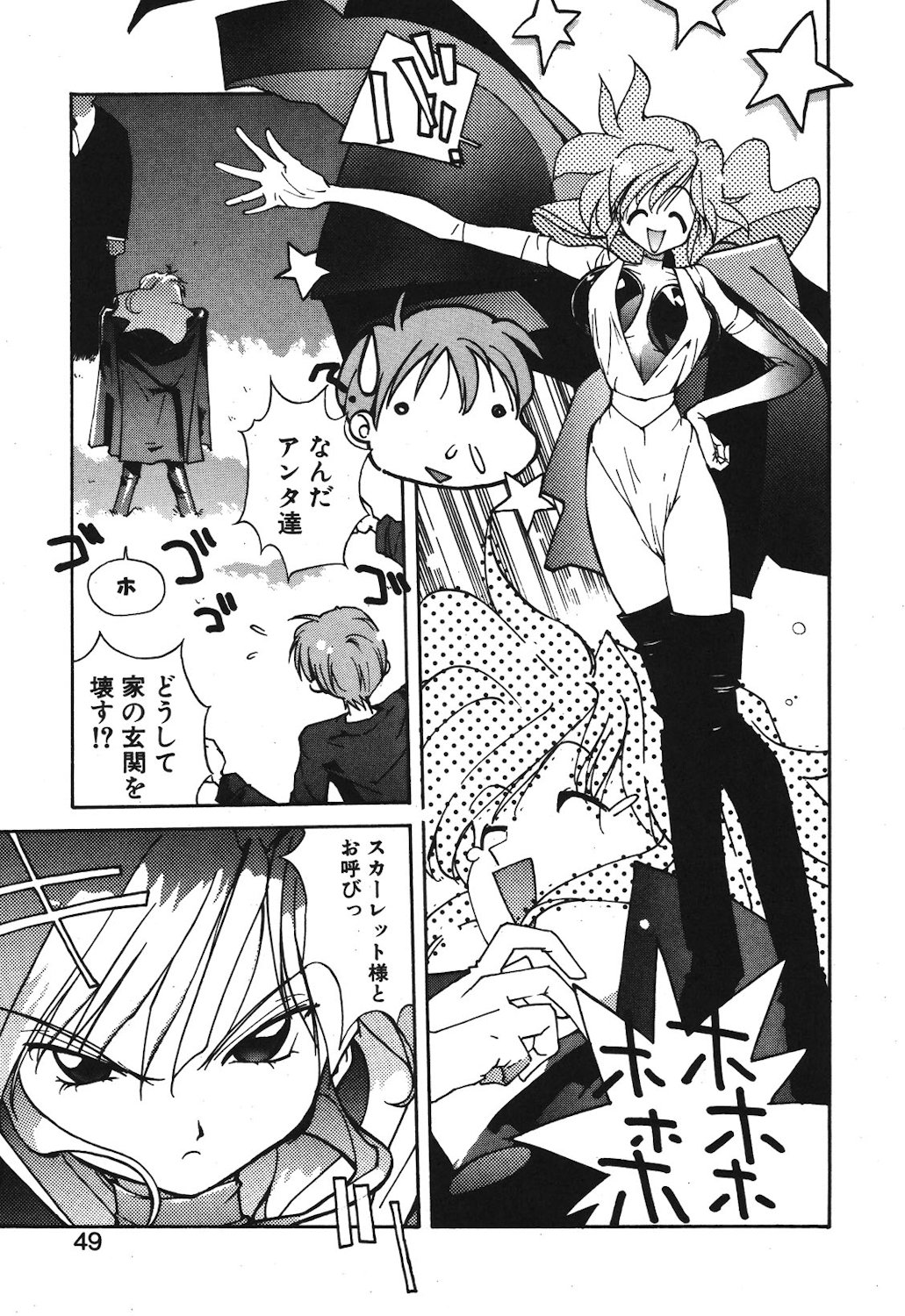 Gontan ga Kuru yo page 47 - glasses tankoubon hentai manga - read online free