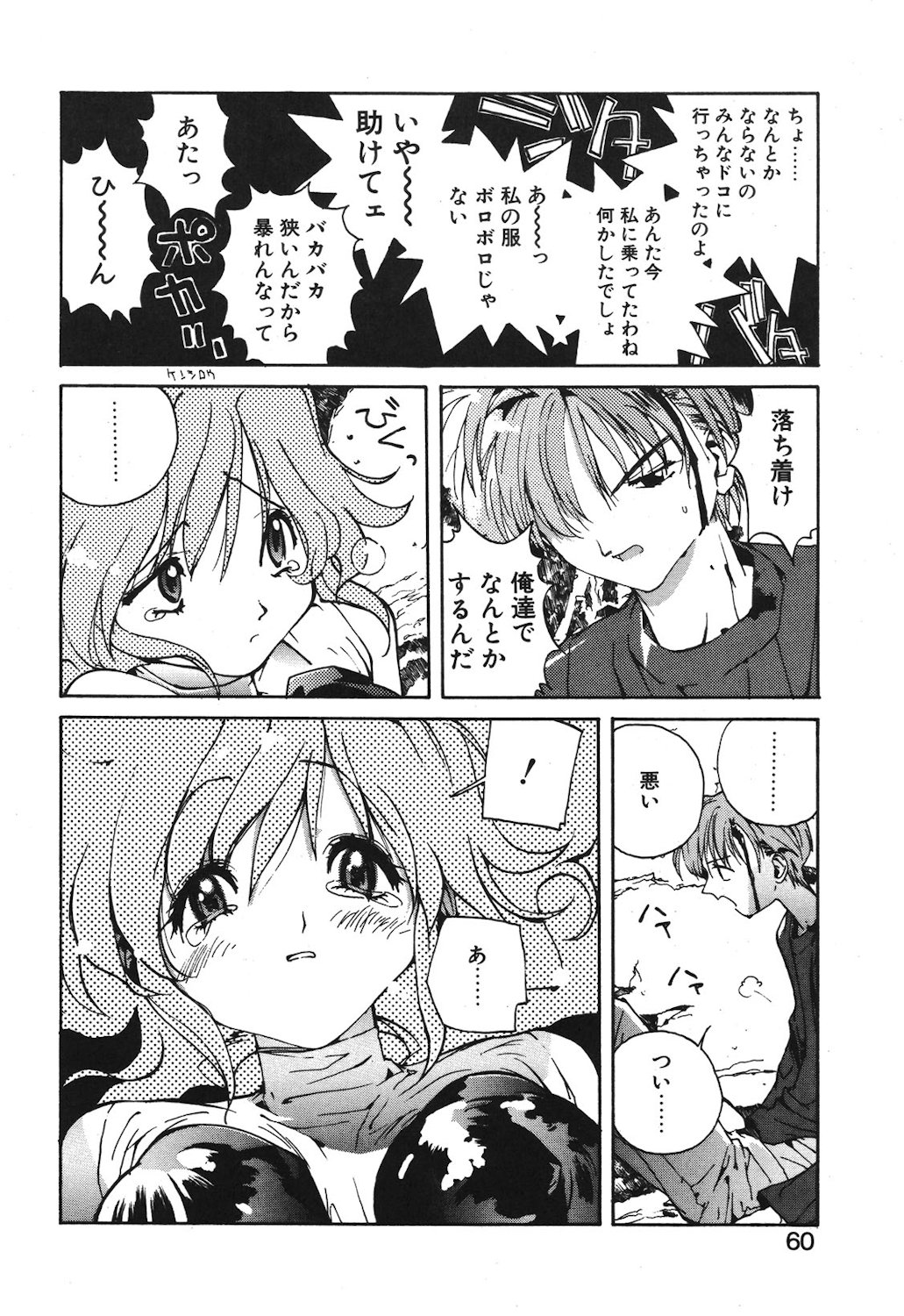 Gontan ga Kuru yo page 58 - glasses tankoubon hentai manga - read online free