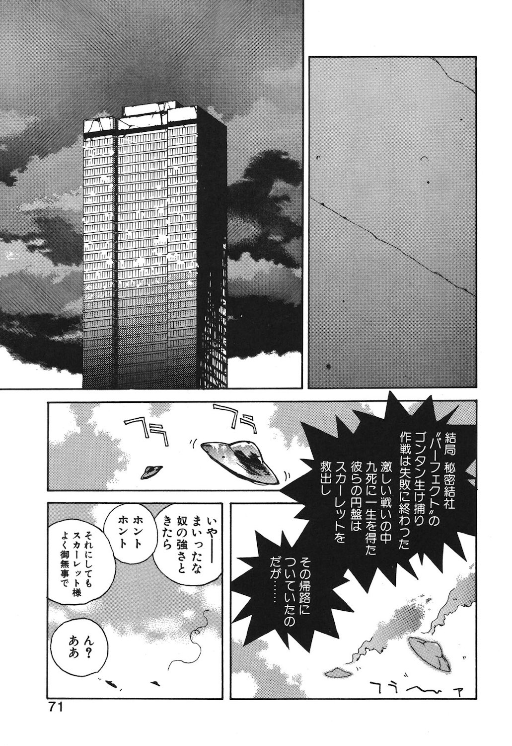 Gontan ga Kuru yo page 69 - glasses tankoubon hentai manga - read online free