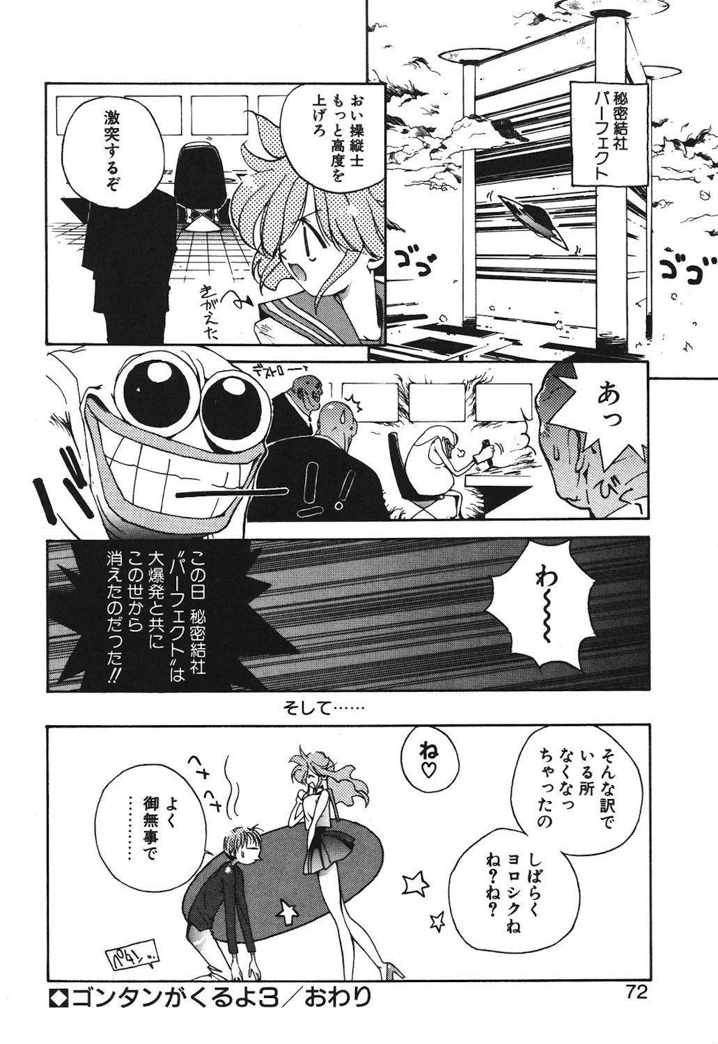 Gontan ga Kuru yo page 70 - glasses tankoubon hentai manga - read online free