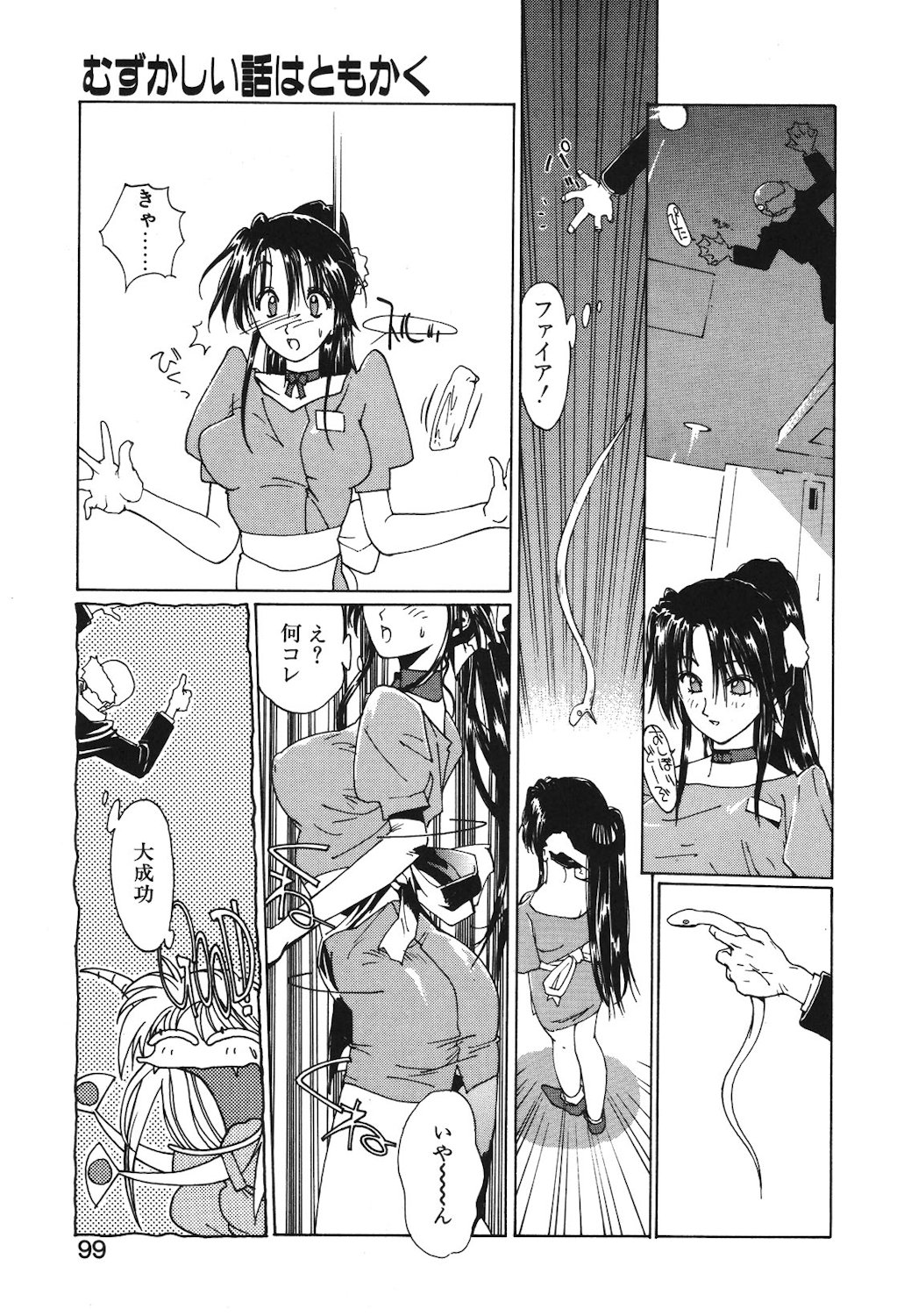 Gontan ga Kuru yo page 97 - glasses tankoubon hentai manga - read online free