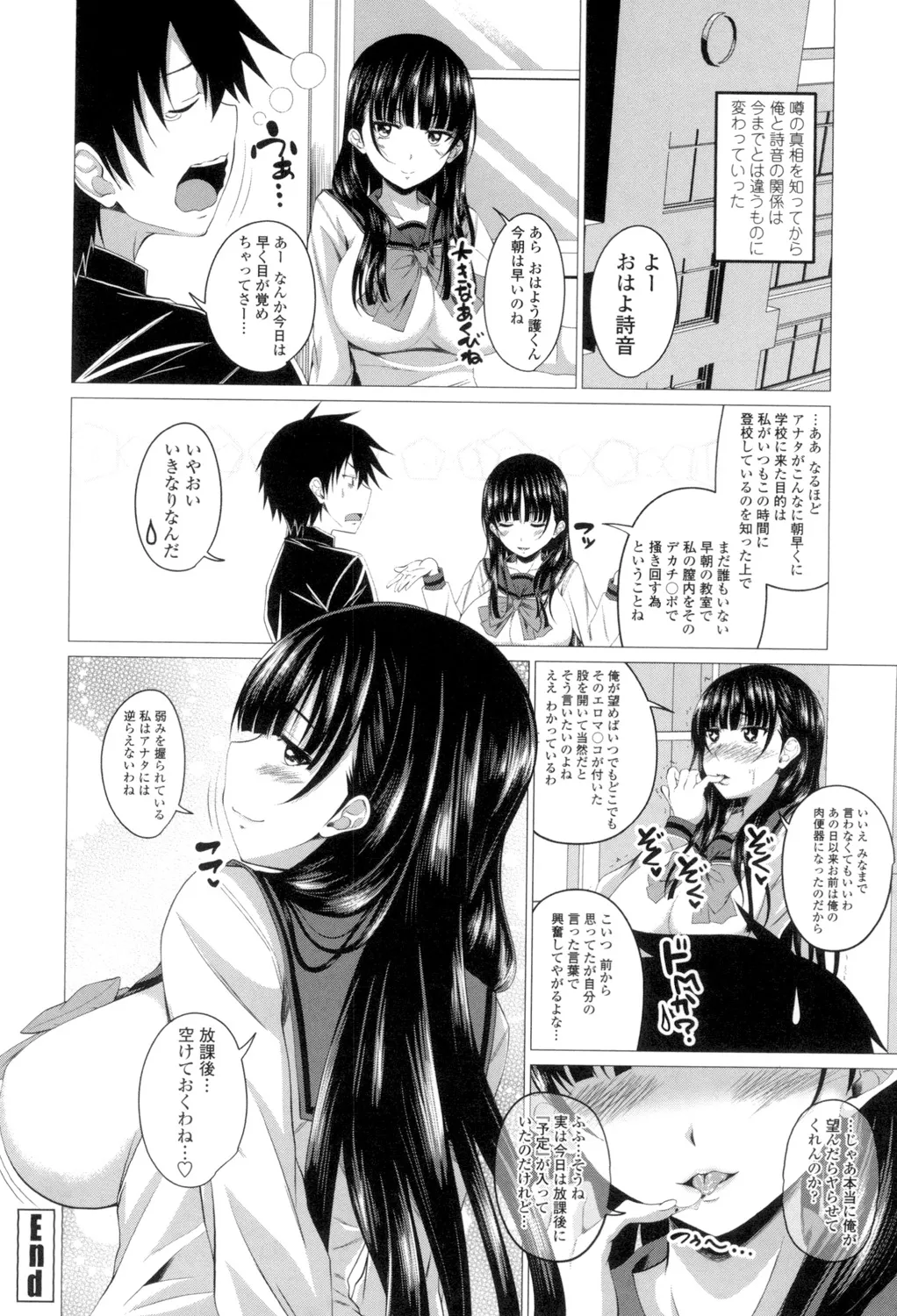 Shitagari JK Ecchi - Page 143