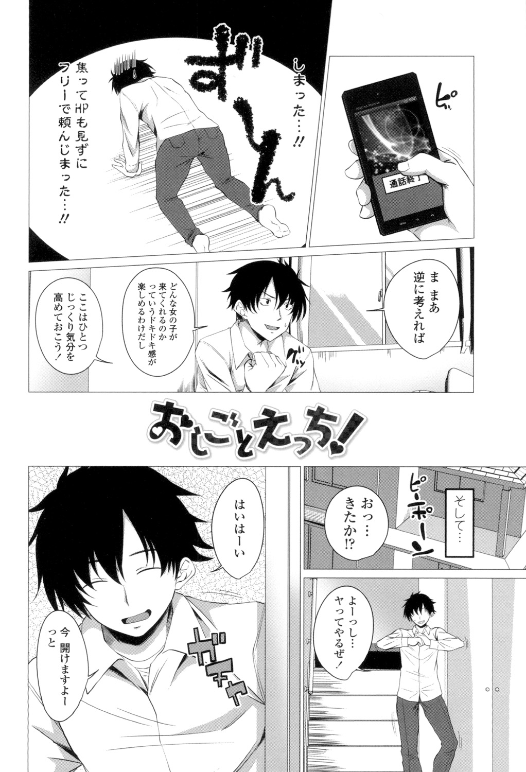 Shitagari JK Ecchi page 145 - nakadashi x-ray hentai manga - read online free