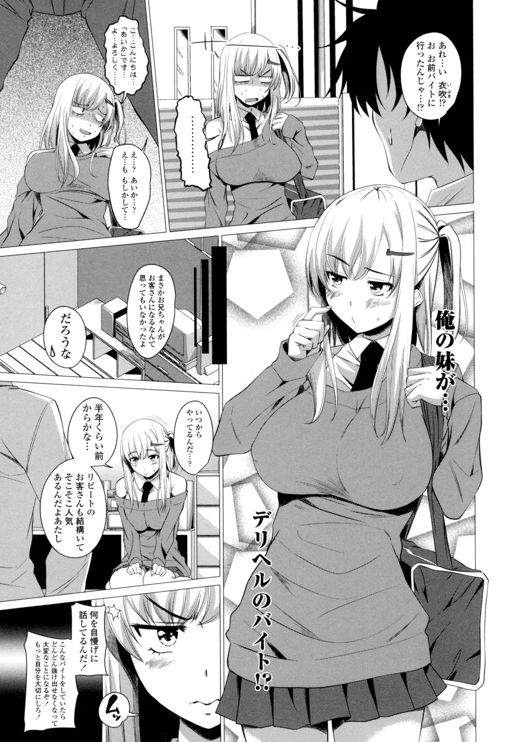 Shitagari JK Ecchi - Page 146