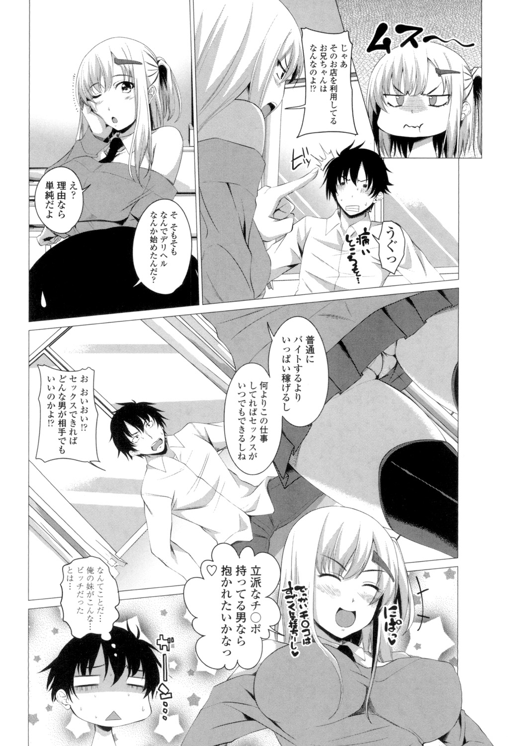 Shitagari JK Ecchi page 147 - big breasts group hentai manga - read online free
