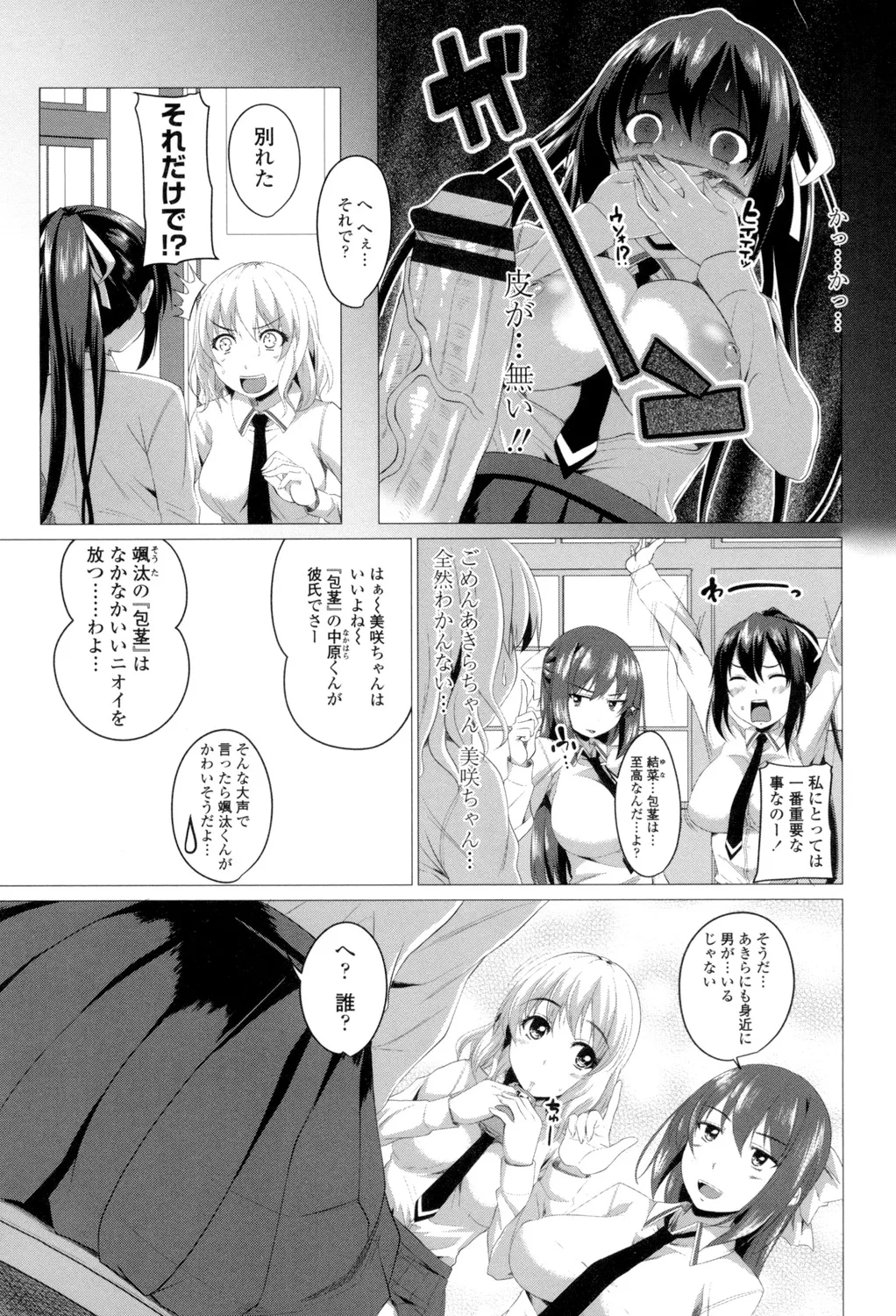 Shitagari JK Ecchi page 166 - big breasts group hentai manga - read online free