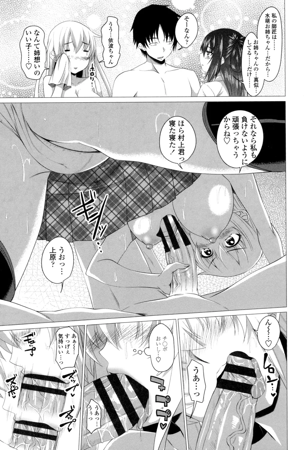 Shitagari JK Ecchi page 192 - big breasts group hentai manga - read online free