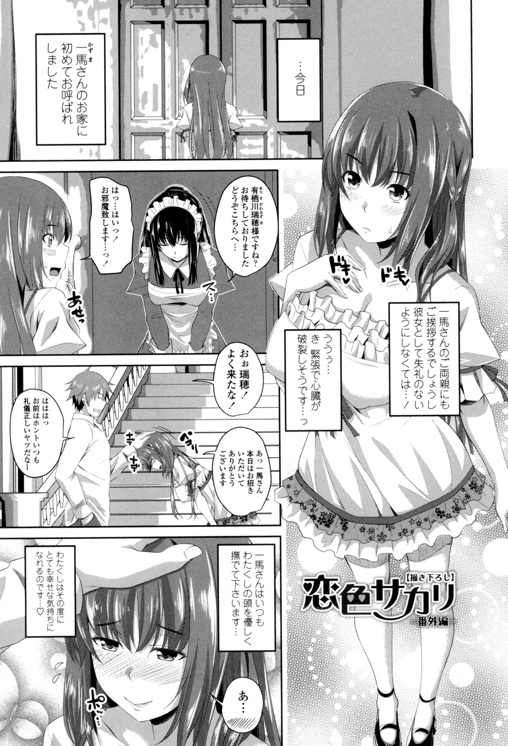 Shitagari JK Ecchi page 204 - big breasts group hentai manga - read online free