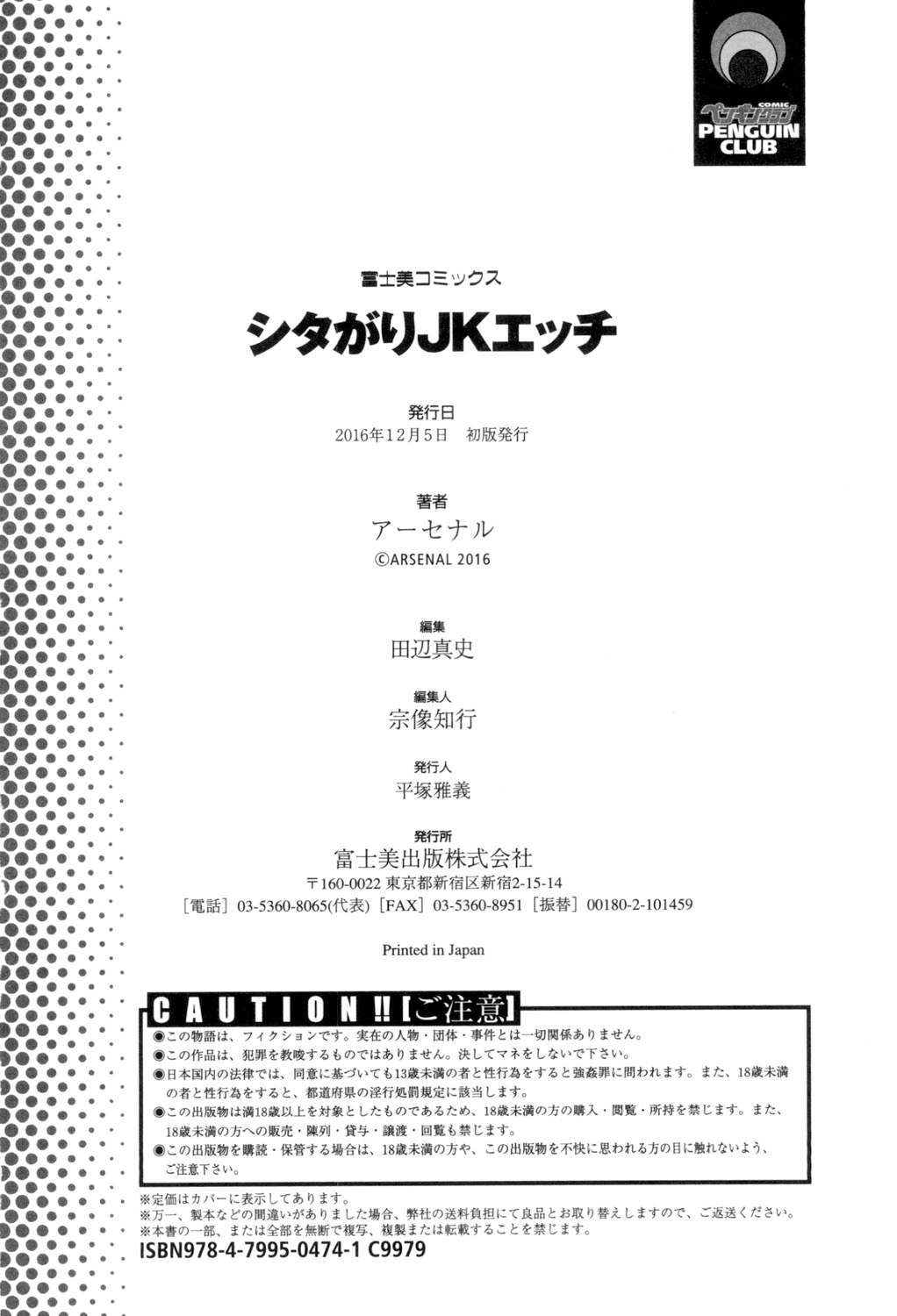 Shitagari JK Ecchi - Page 211
