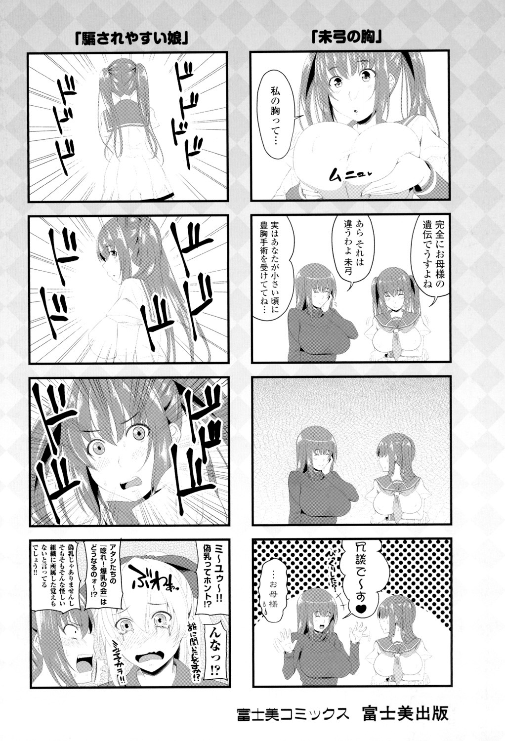 Shitagari JK Ecchi - Page 213