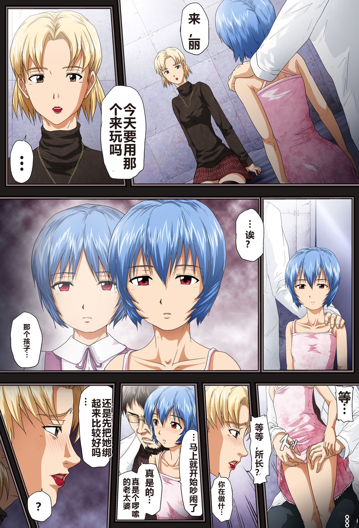 Shitto page 10 featuring gendo ikari neon genesis evangelion parody - full color yuri hentai manga - read online free