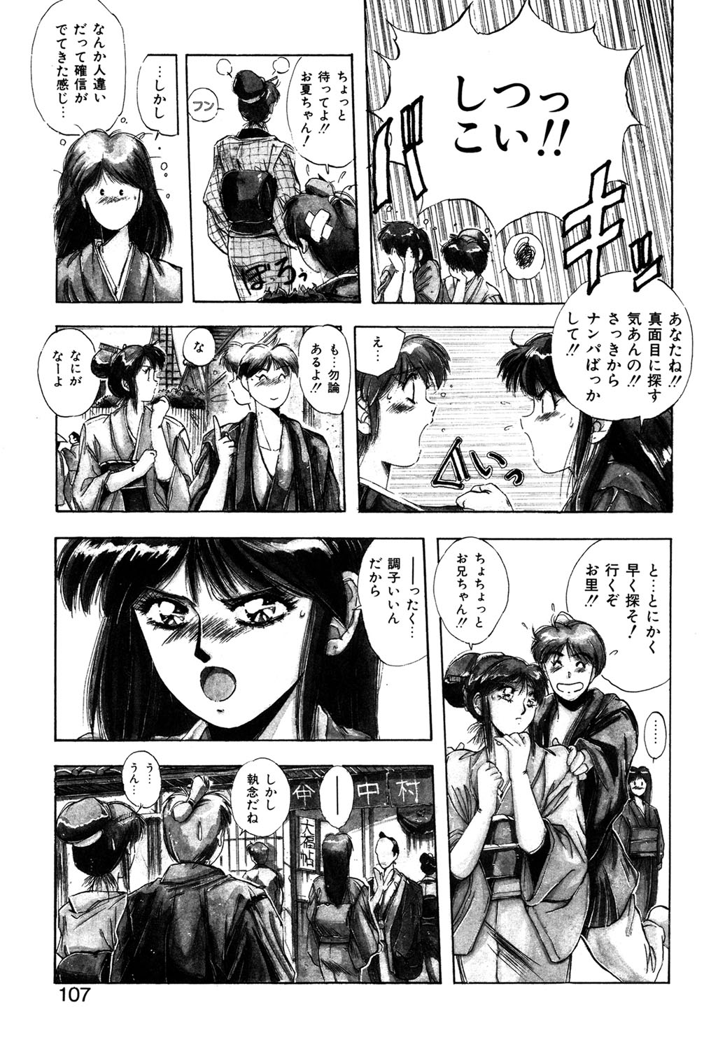 Sweet Party page 104 - glasses tankoubon hentai manga - read online free