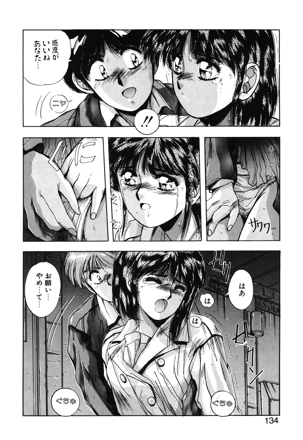 Sweet Party page 131 - glasses tankoubon hentai manga - read online free
