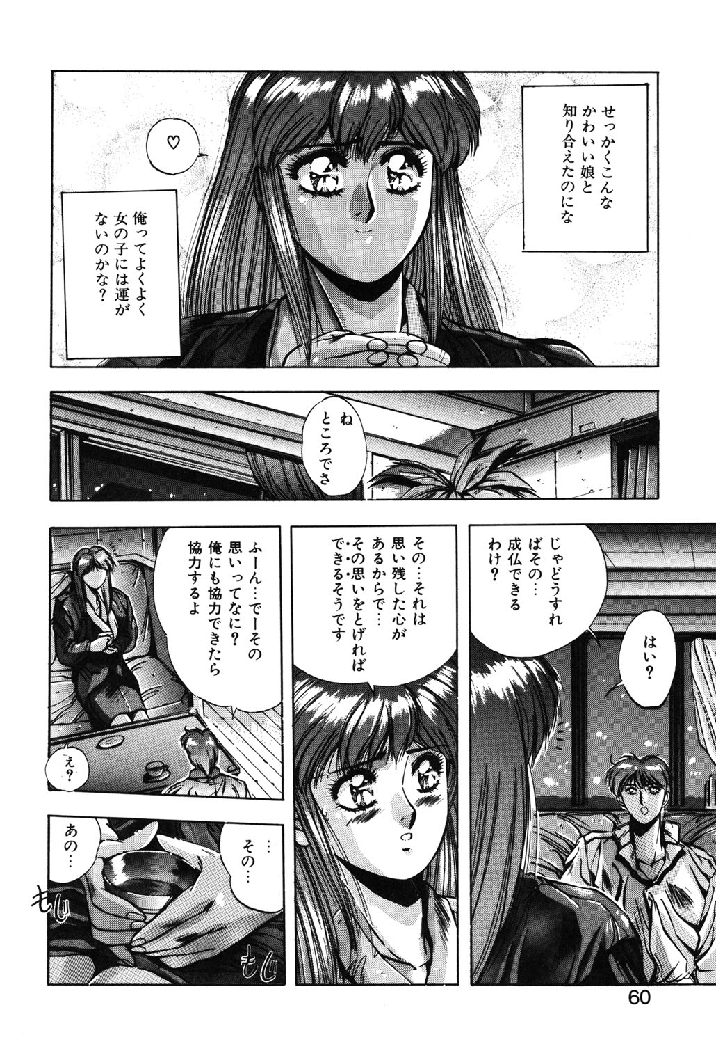 Sweet Party page 57 - glasses tankoubon hentai manga - read online free