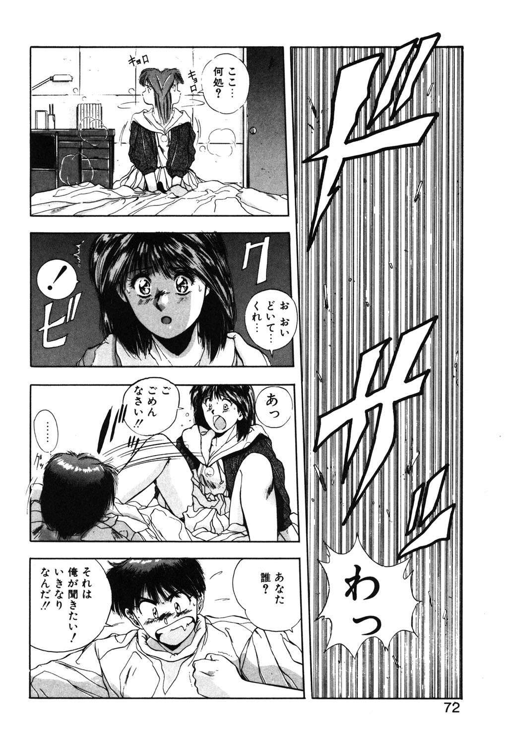 Sweet Party page 69 - glasses tankoubon hentai manga - read online free