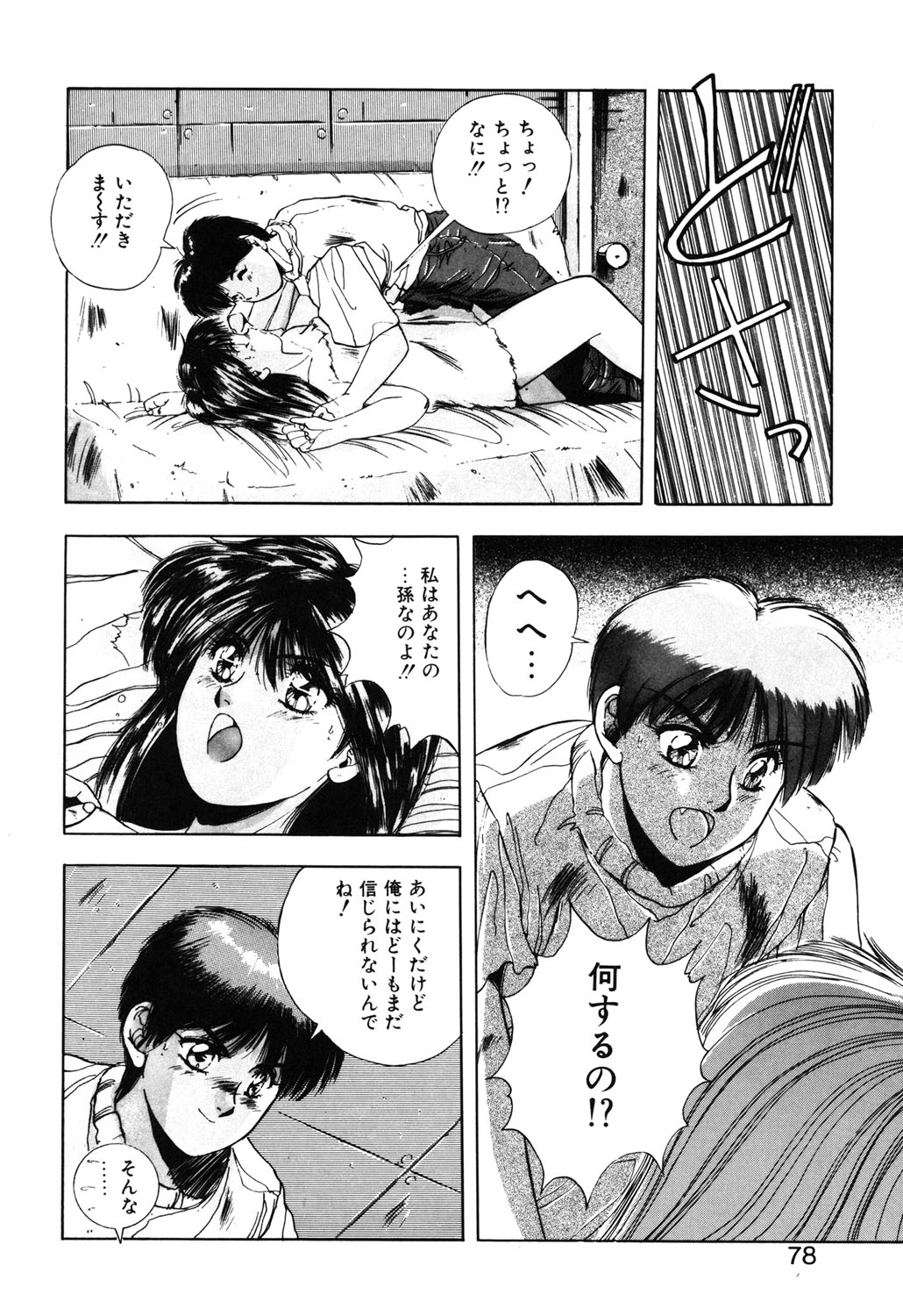 Sweet Party page 75 - glasses tankoubon hentai manga - read online free