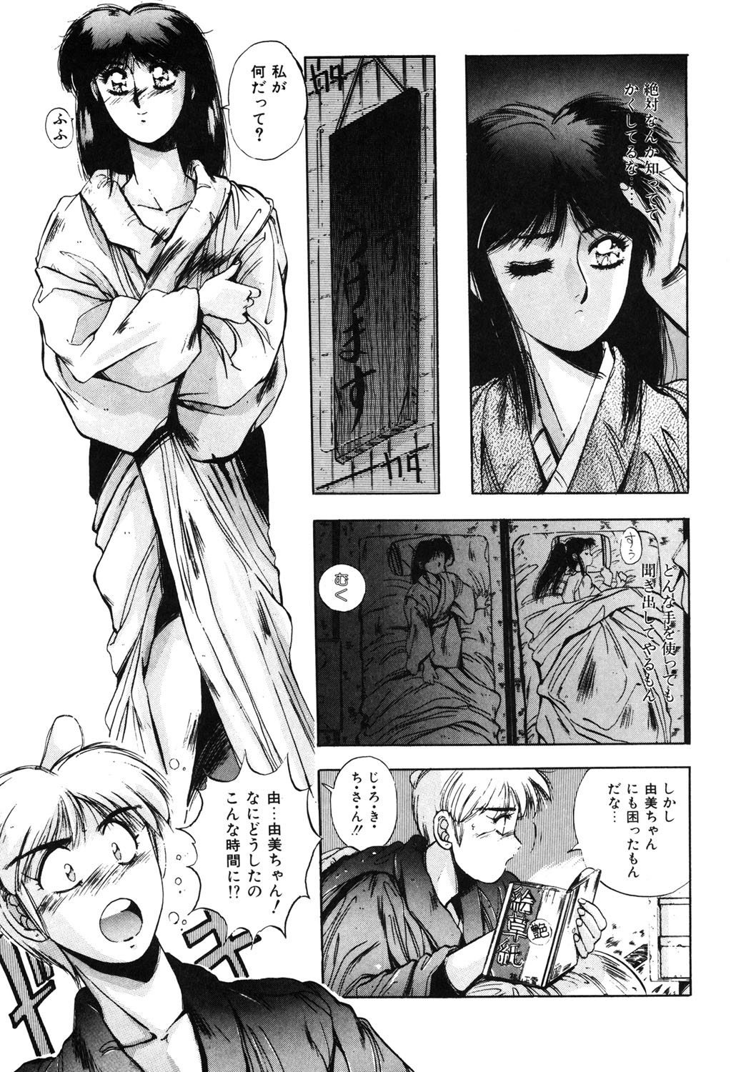 Sweet Party page 94 - glasses tankoubon hentai manga - read online free