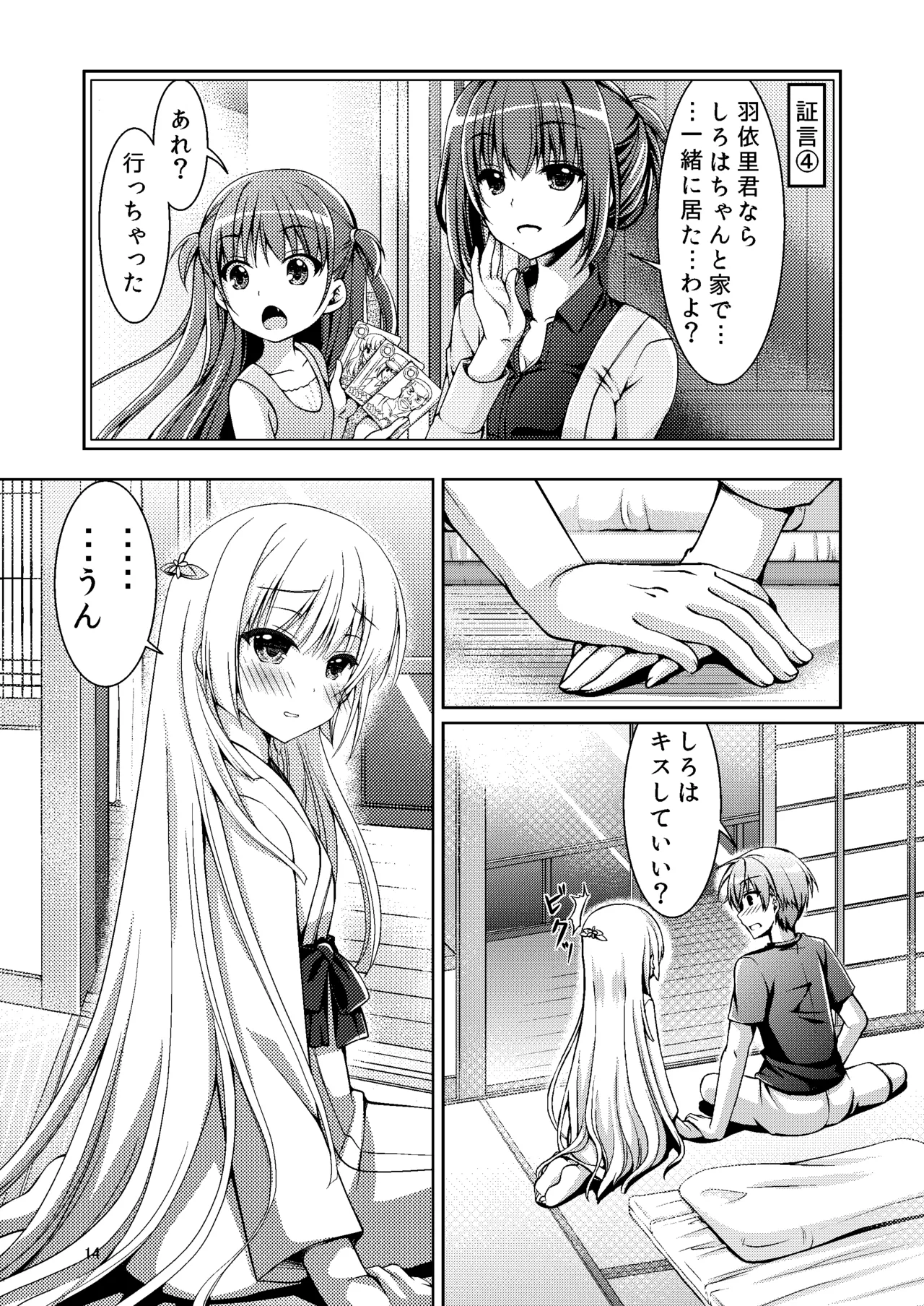 Summer Monster page 13 featuring shiroha naruse summer pockets parody - kissing big breasts hentai manga - read online free