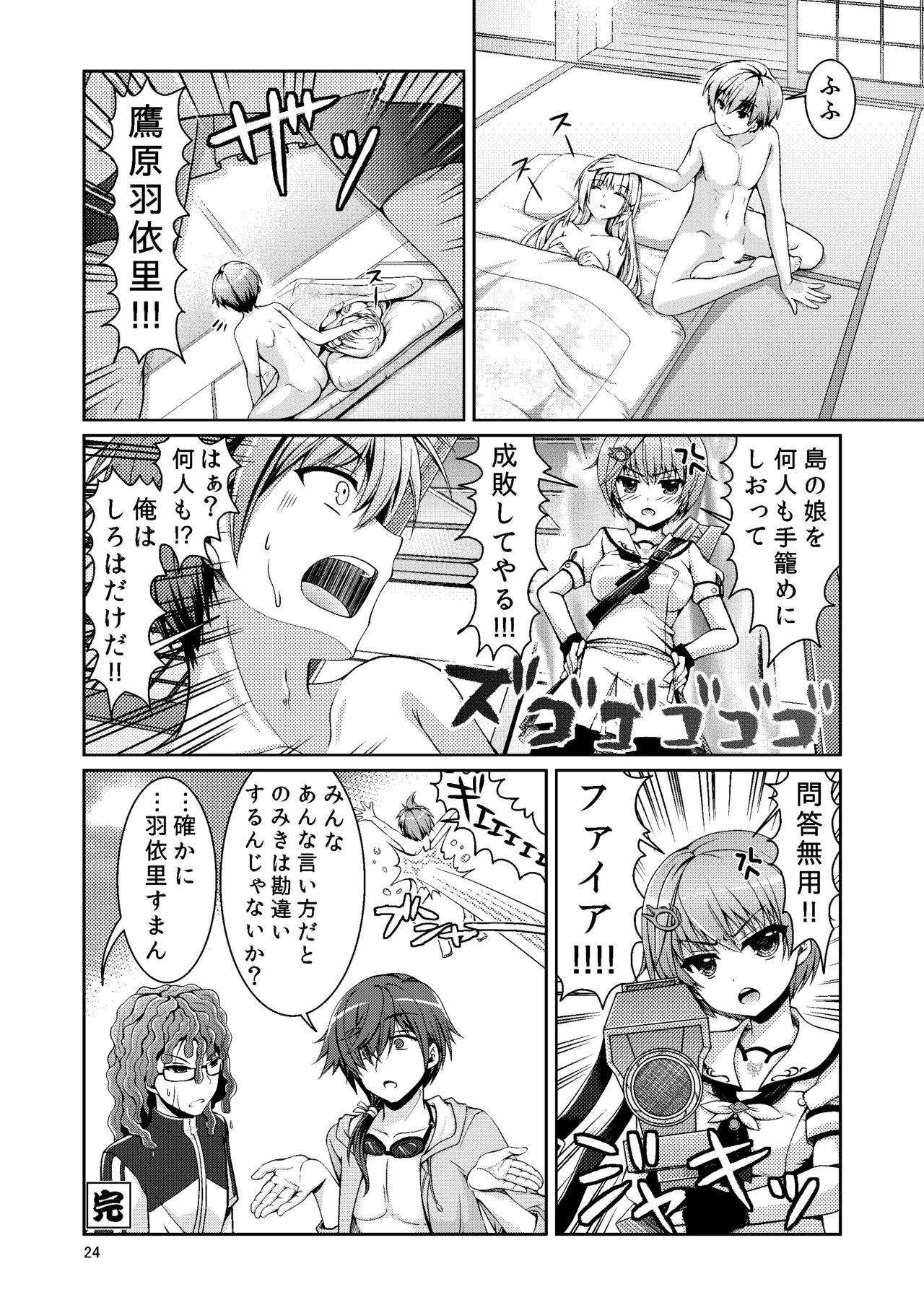 Summer Monster page 23 featuring ao sorakado summer pockets parody - sole male nakadashi hentai manga - read online free