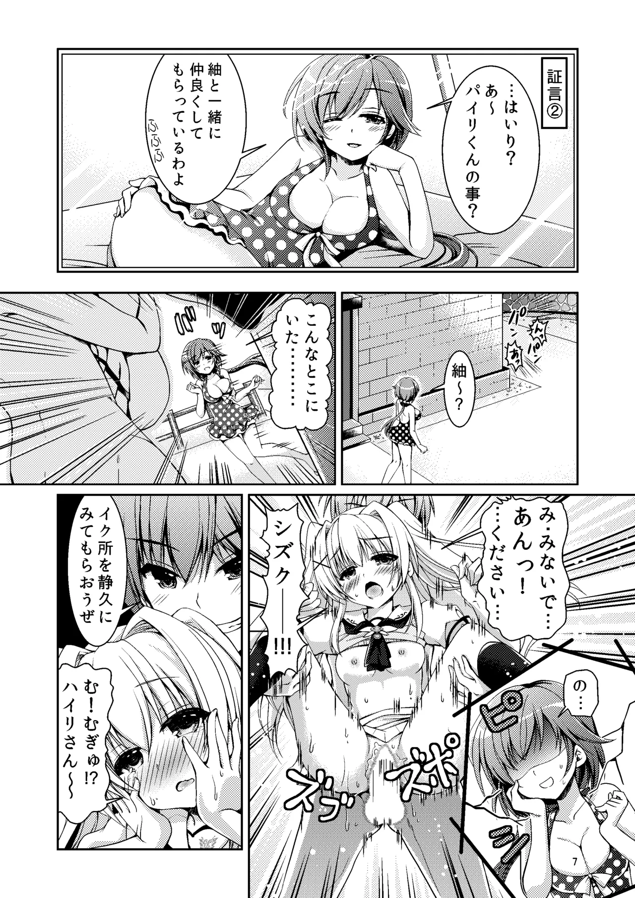 Summer Monster - Page 6