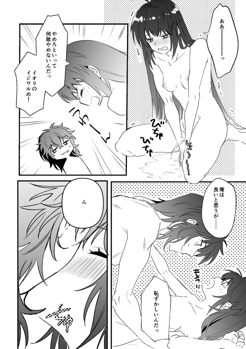 Dubai no Hotel de Ichaicha suru Iken no Hanashi - Page 10