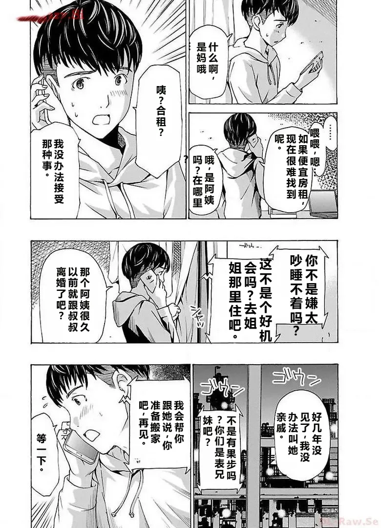 イケナイ菜々子さん 第1話 - Page 12