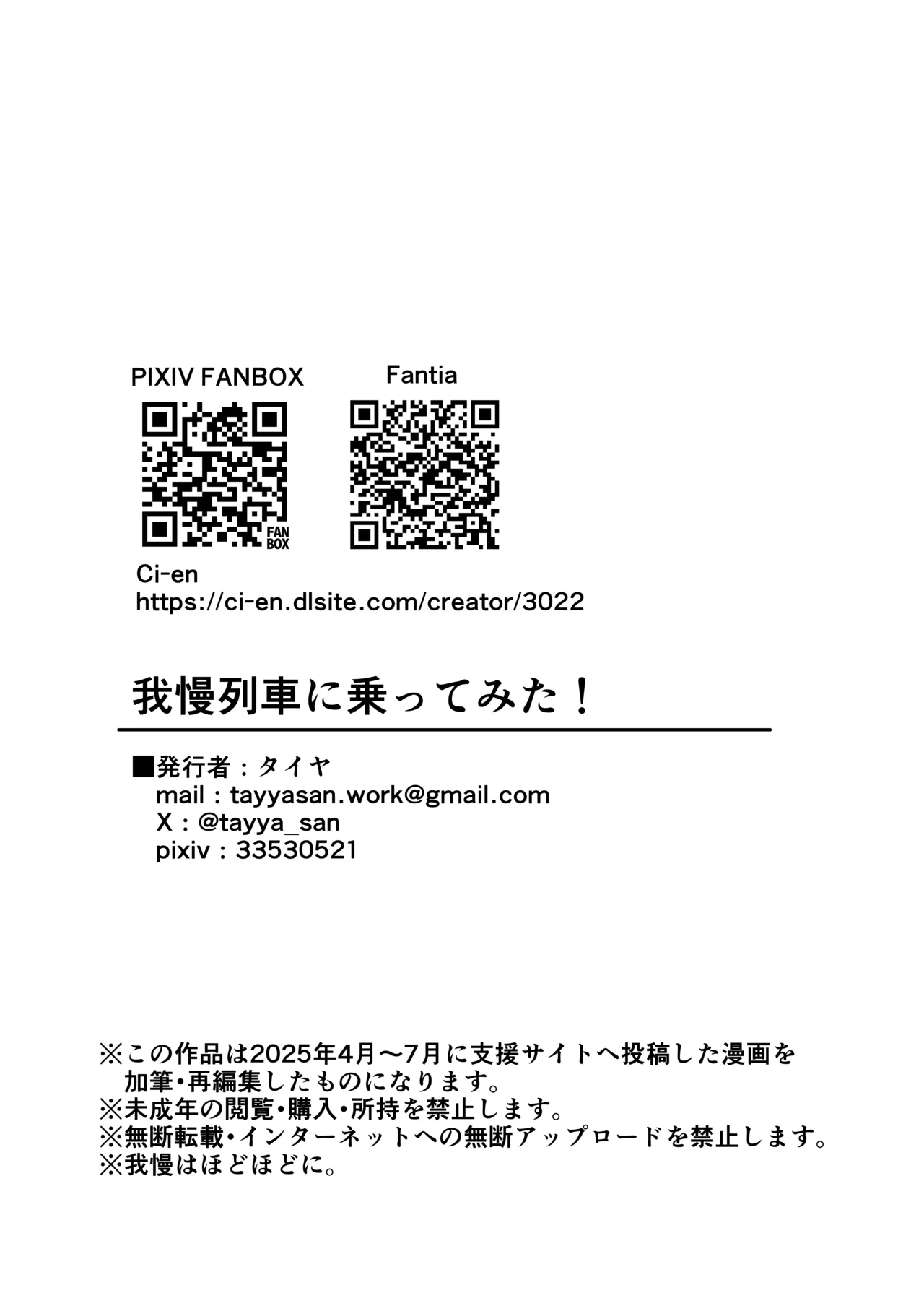 Gaman Ressha ni Nottemita! page 78 original parody - females only no penetration hentai manga - read online free